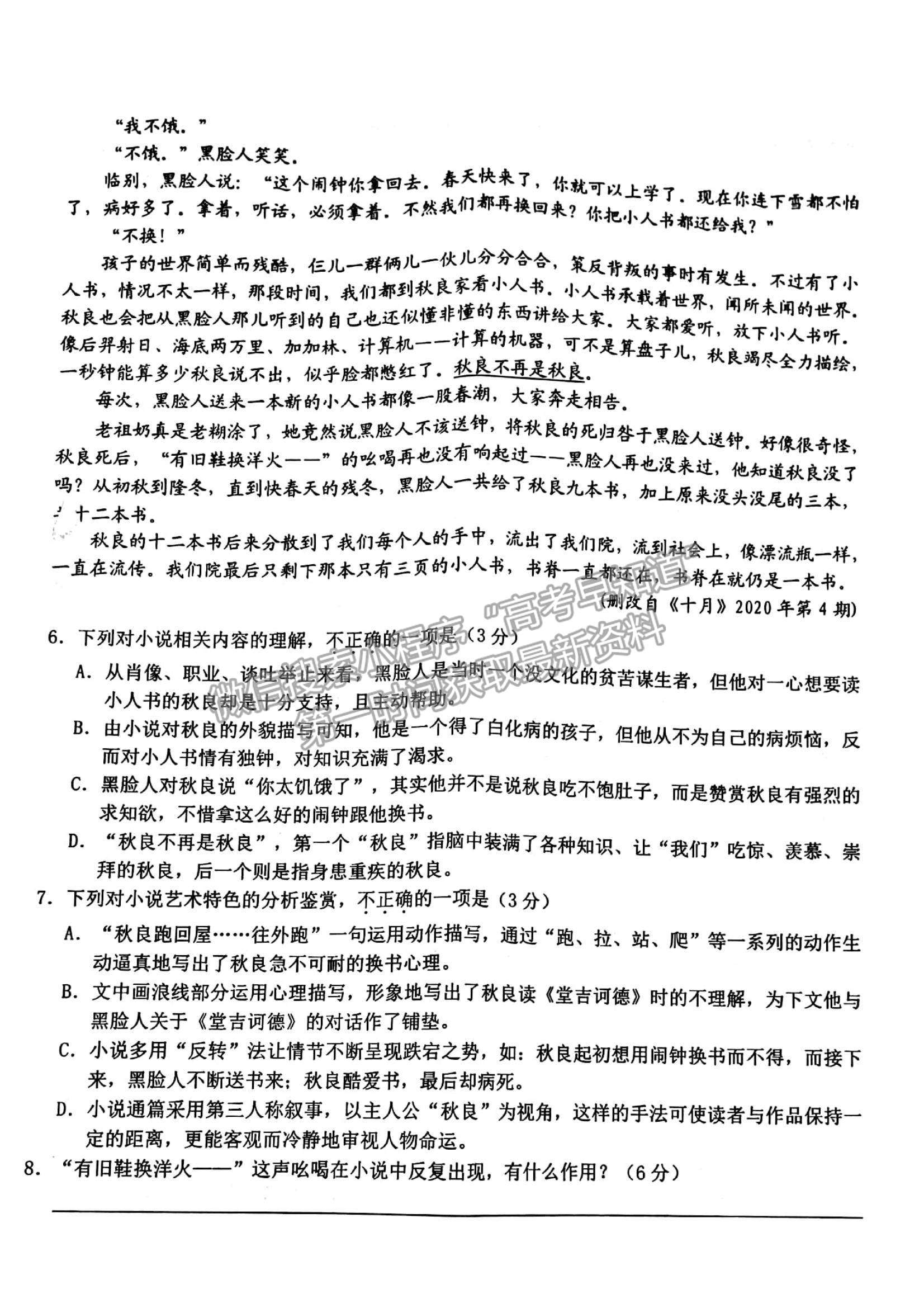 2023浙江省Z20名校聯(lián)盟（名校新高考研究聯(lián)盟）高三第一次聯(lián)考語文試題及參考答案