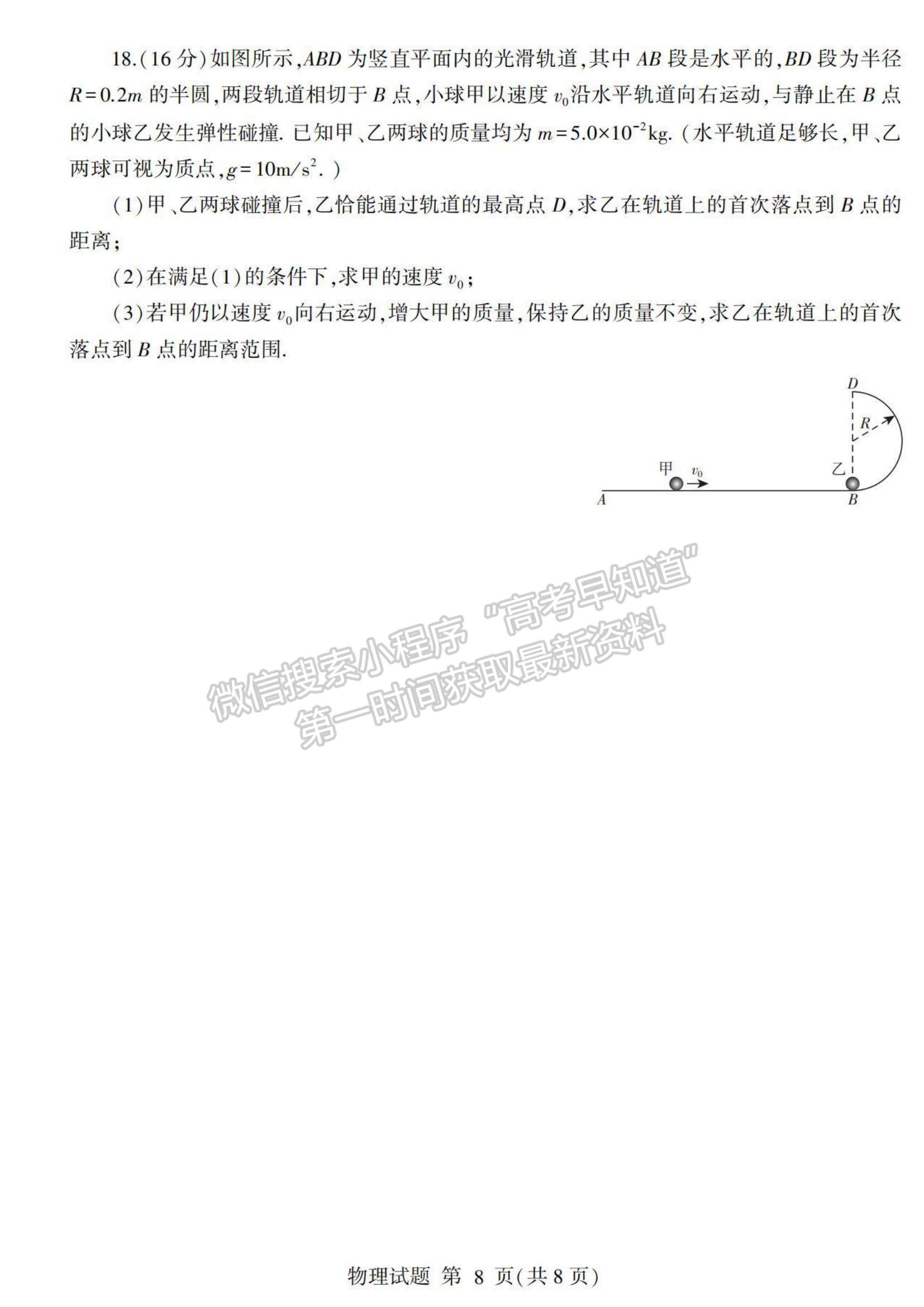 2023山東省臨沂市高三上學(xué)期期中考-物理試卷及答案