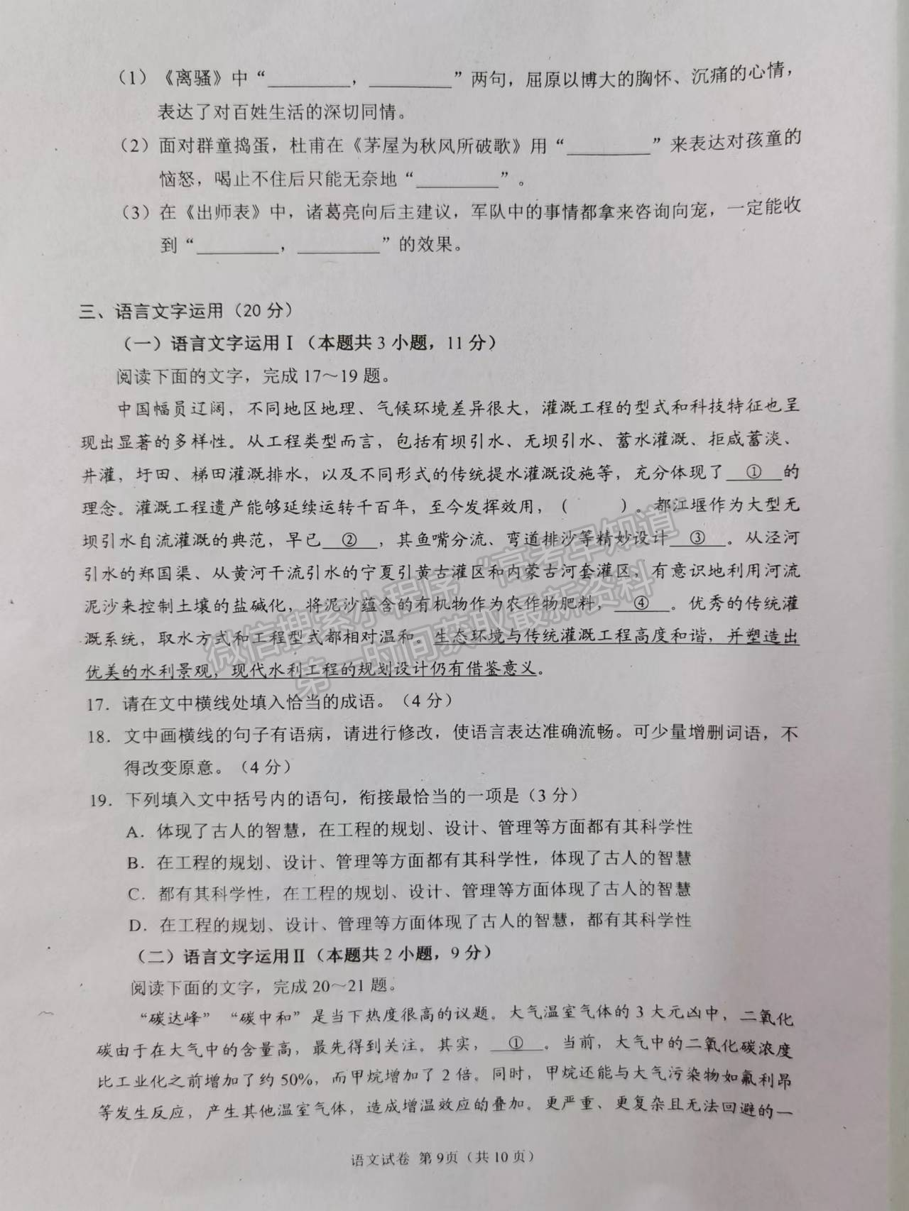 2023四川省自貢市普高2023屆第一次診斷性考試語(yǔ)文試題及答案