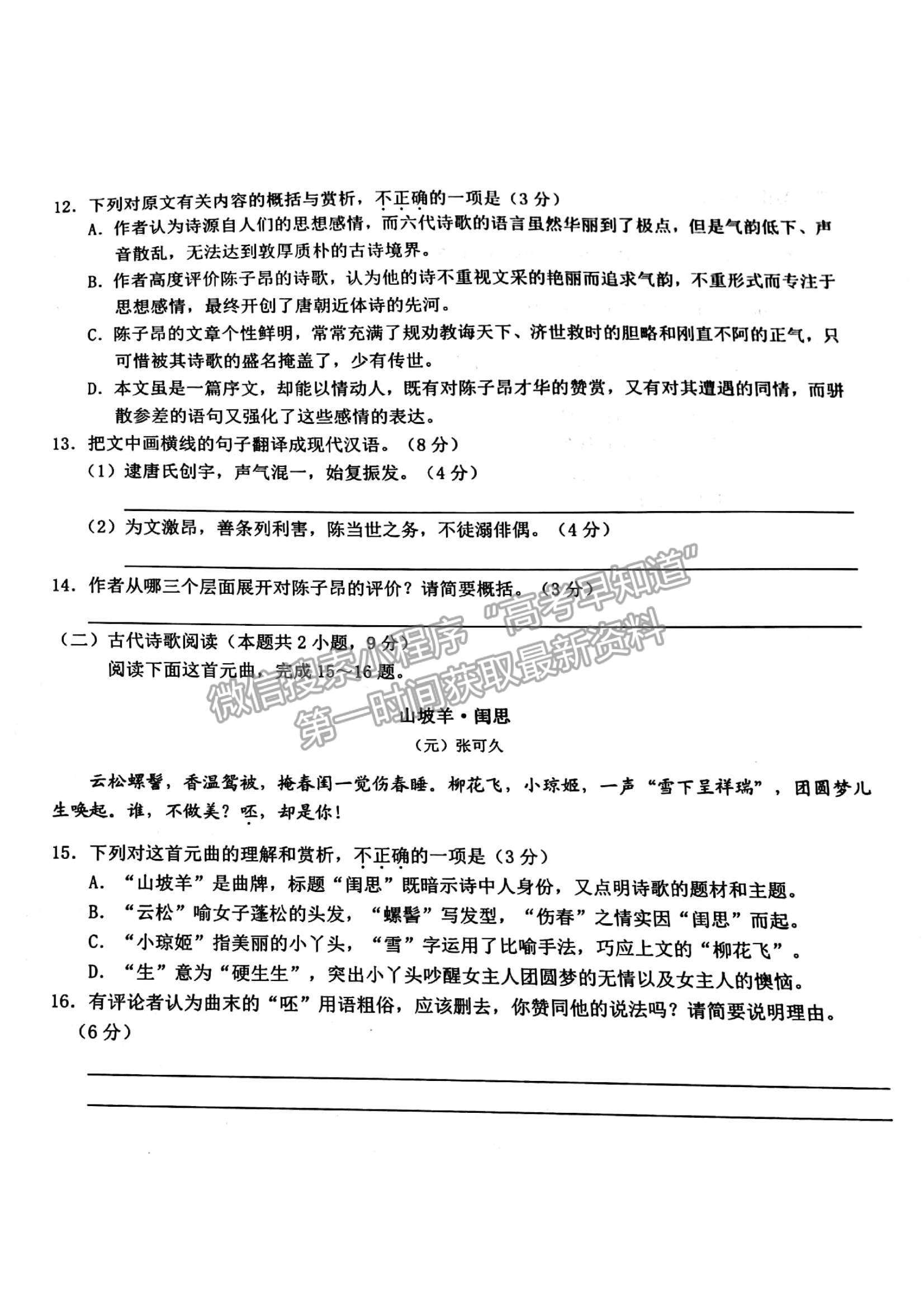 2023浙江省Z20名校聯(lián)盟（名校新高考研究聯(lián)盟）高三第一次聯(lián)考語文試題及參考答案