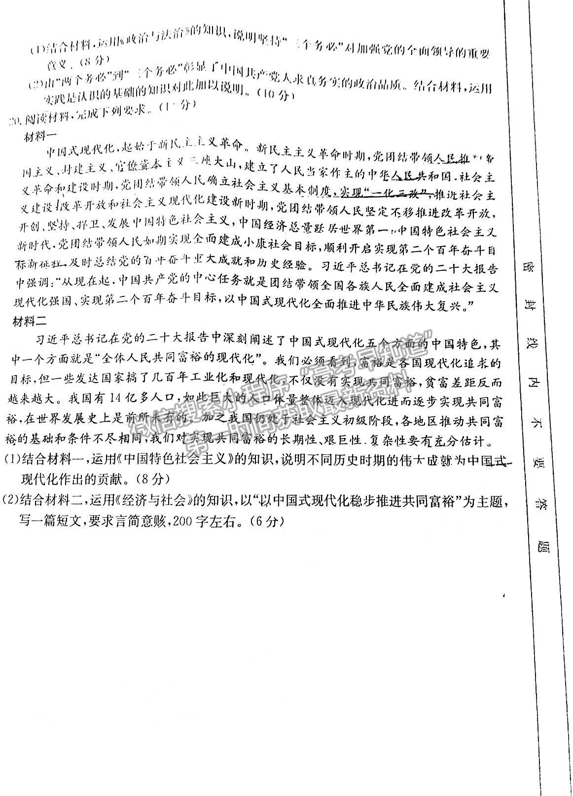 2023廣東高三12月大聯考（23-166C）政治試題及答案