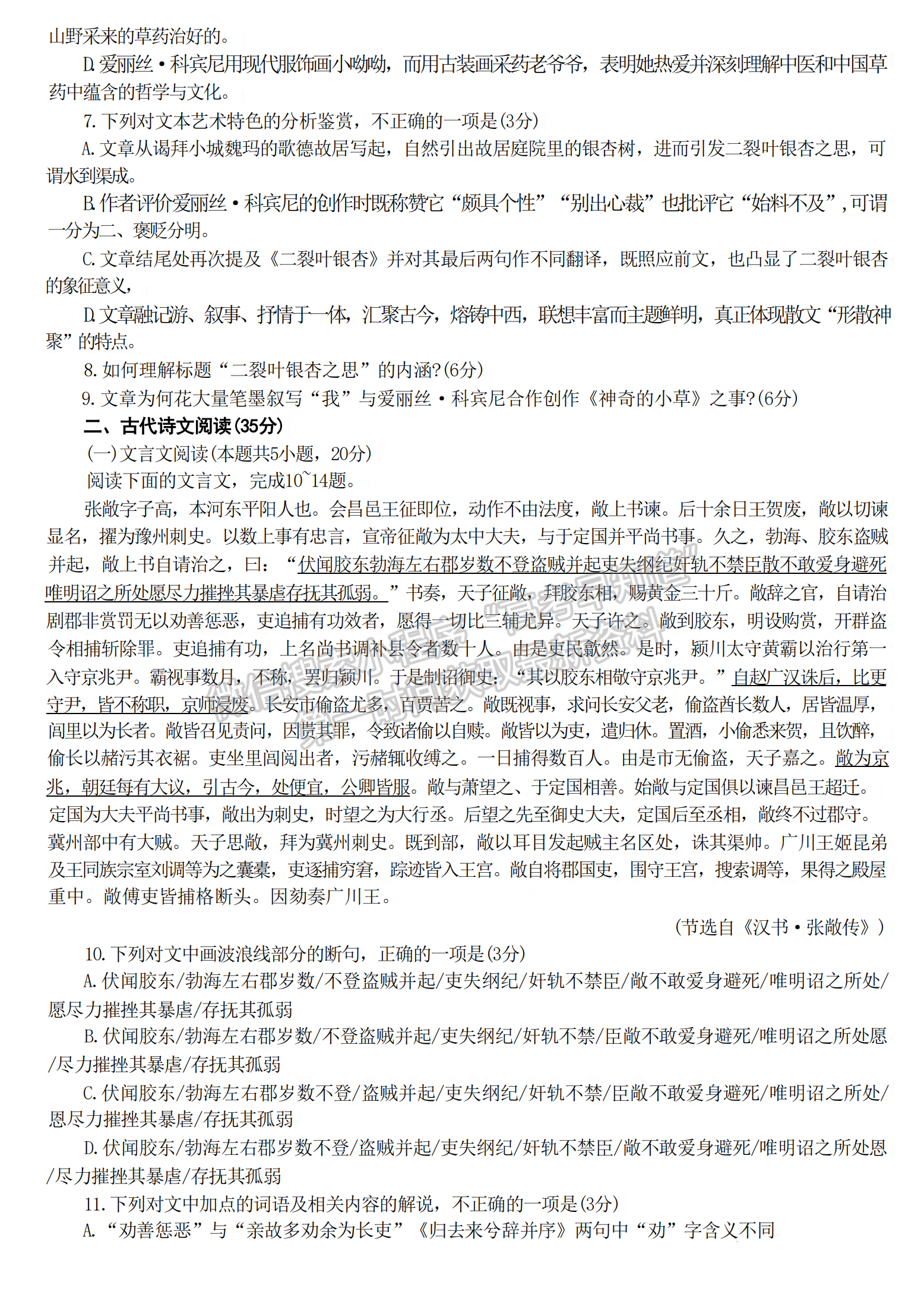 2023安徽皖江名校全國(guó)卷大聯(lián)考12月聯(lián)考語文試卷及答案