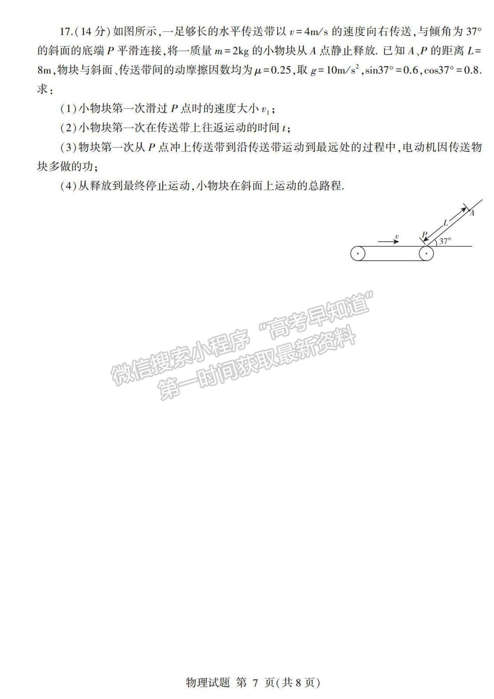 2023山東省臨沂市高三上學(xué)期期中考-物理試卷及答案