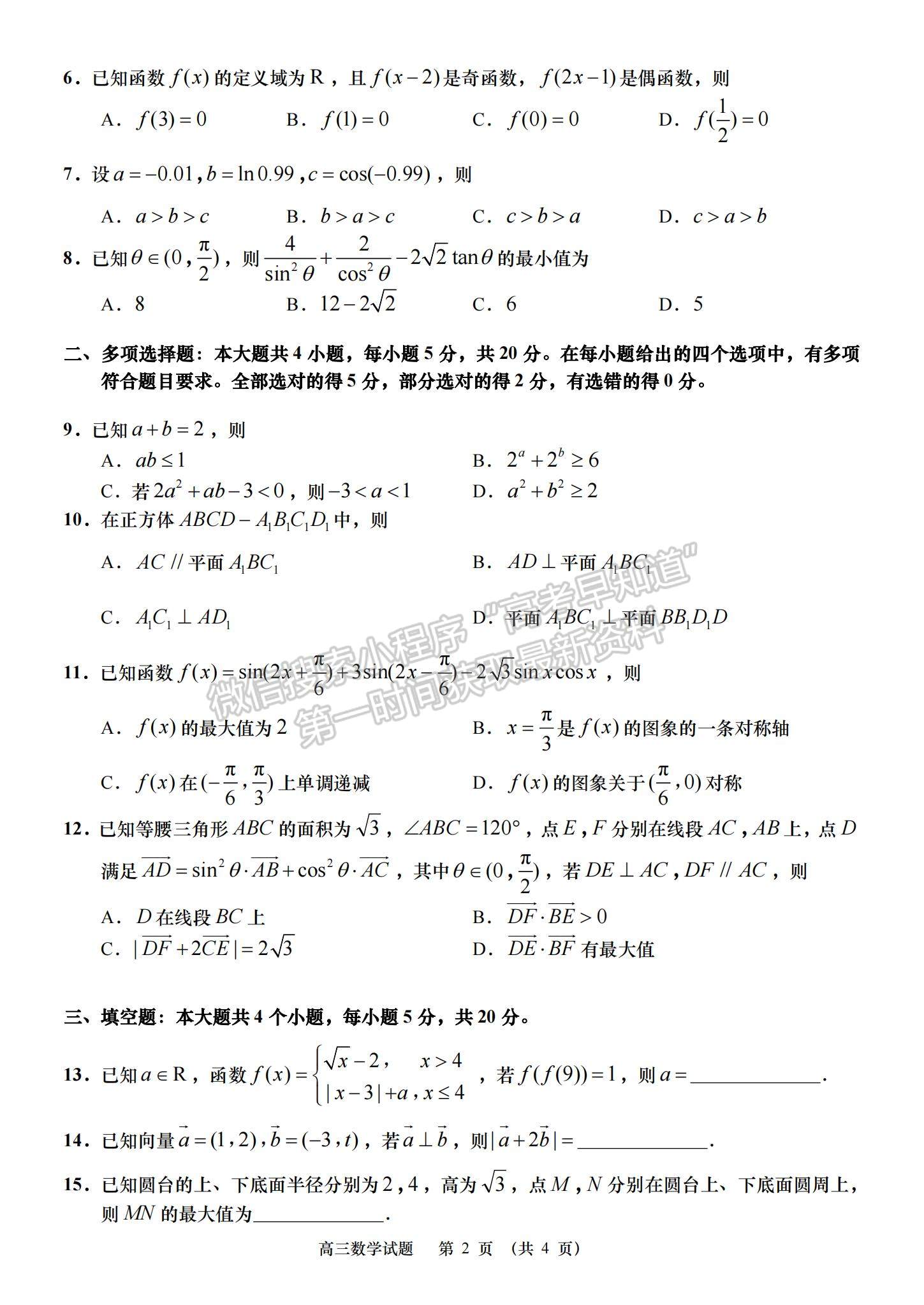 2023山東省青島西海岸、平度、膠州、城陽四區(qū)高三上學(xué)期期中考試-數(shù)學(xué)試卷及答案