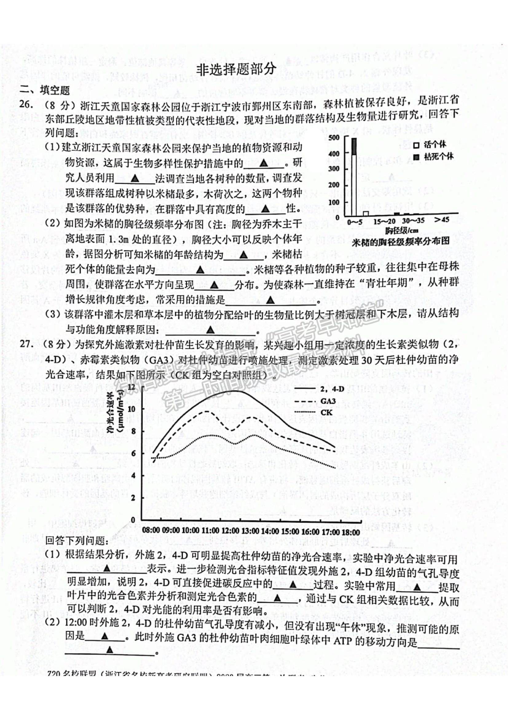 2023浙江省Z20名校聯(lián)盟（名校新高考研究聯(lián)盟）高三第一次聯(lián)考生物試題及參考答案