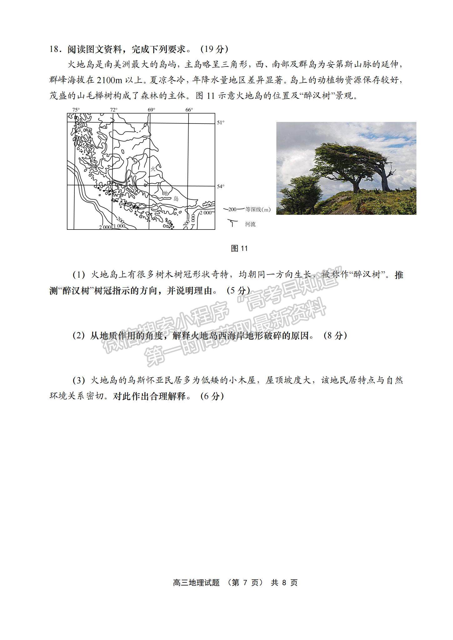 2023山東省青島西海岸、平度、膠州、城陽(yáng)四區(qū)高三上學(xué)期期中考試-地理試卷及答案