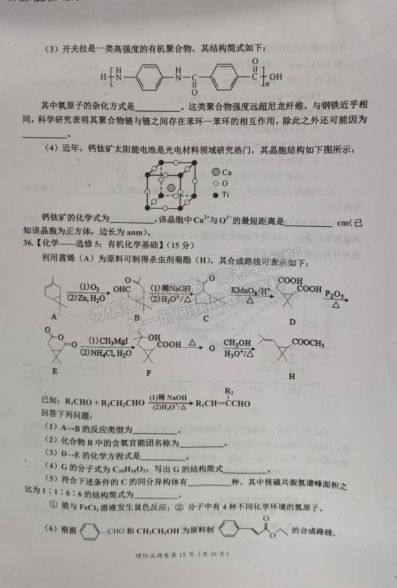 2023四川省自貢市普高2023屆第一次診斷性考試?yán)砜凭C合試題及答案