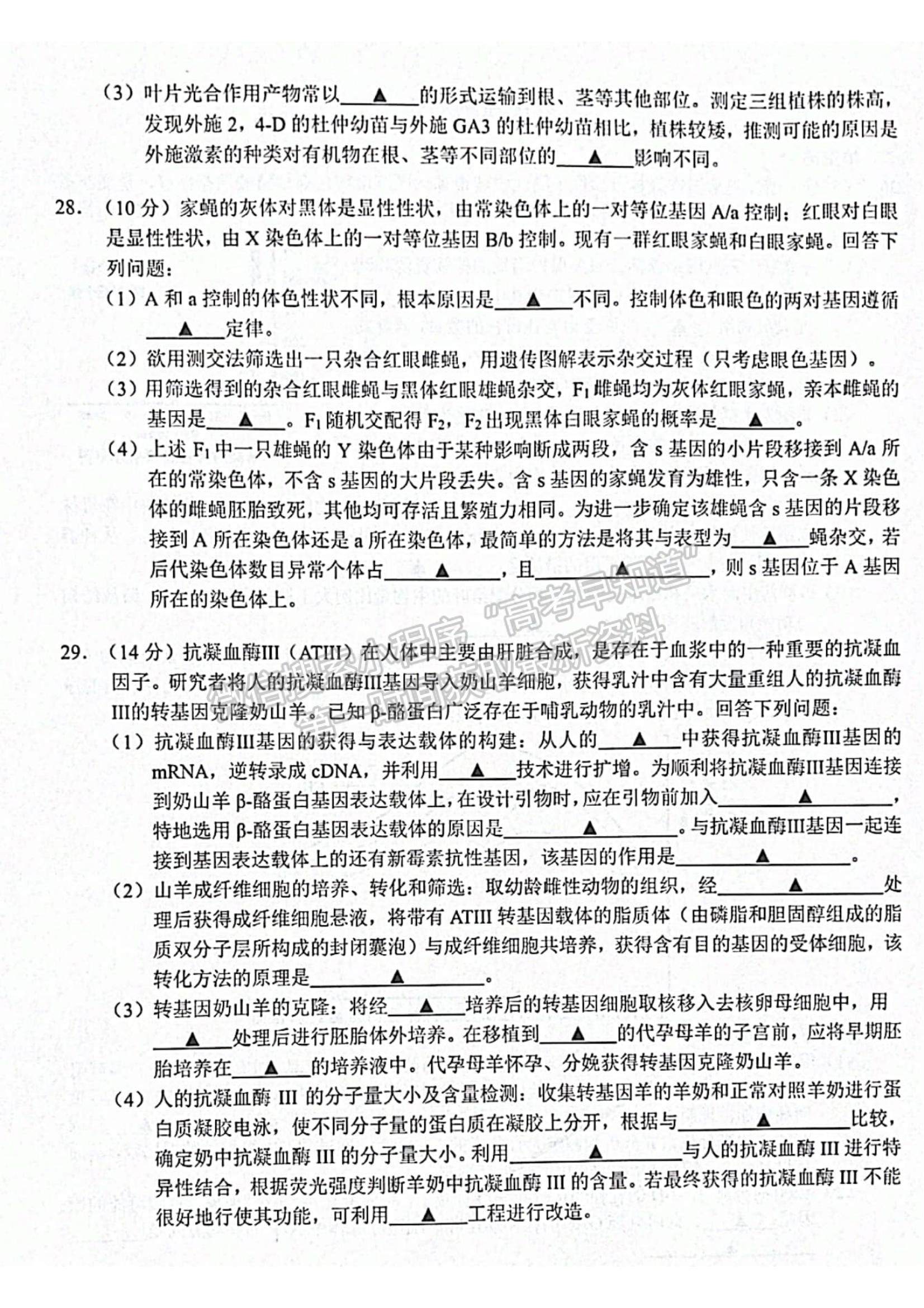 2023浙江省Z20名校聯(lián)盟（名校新高考研究聯(lián)盟）高三第一次聯(lián)考生物試題及參考答案