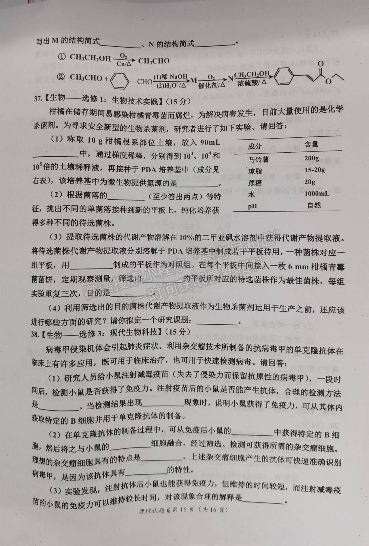 2023四川省自貢市普高2023屆第一次診斷性考試?yán)砜凭C合試題及答案