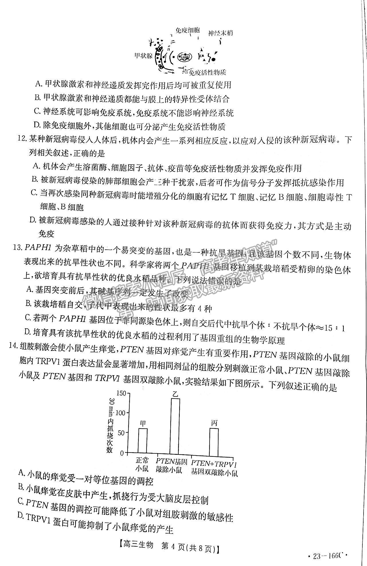 2023廣東高三12月大聯(lián)考（23-166C）生物試題及答案