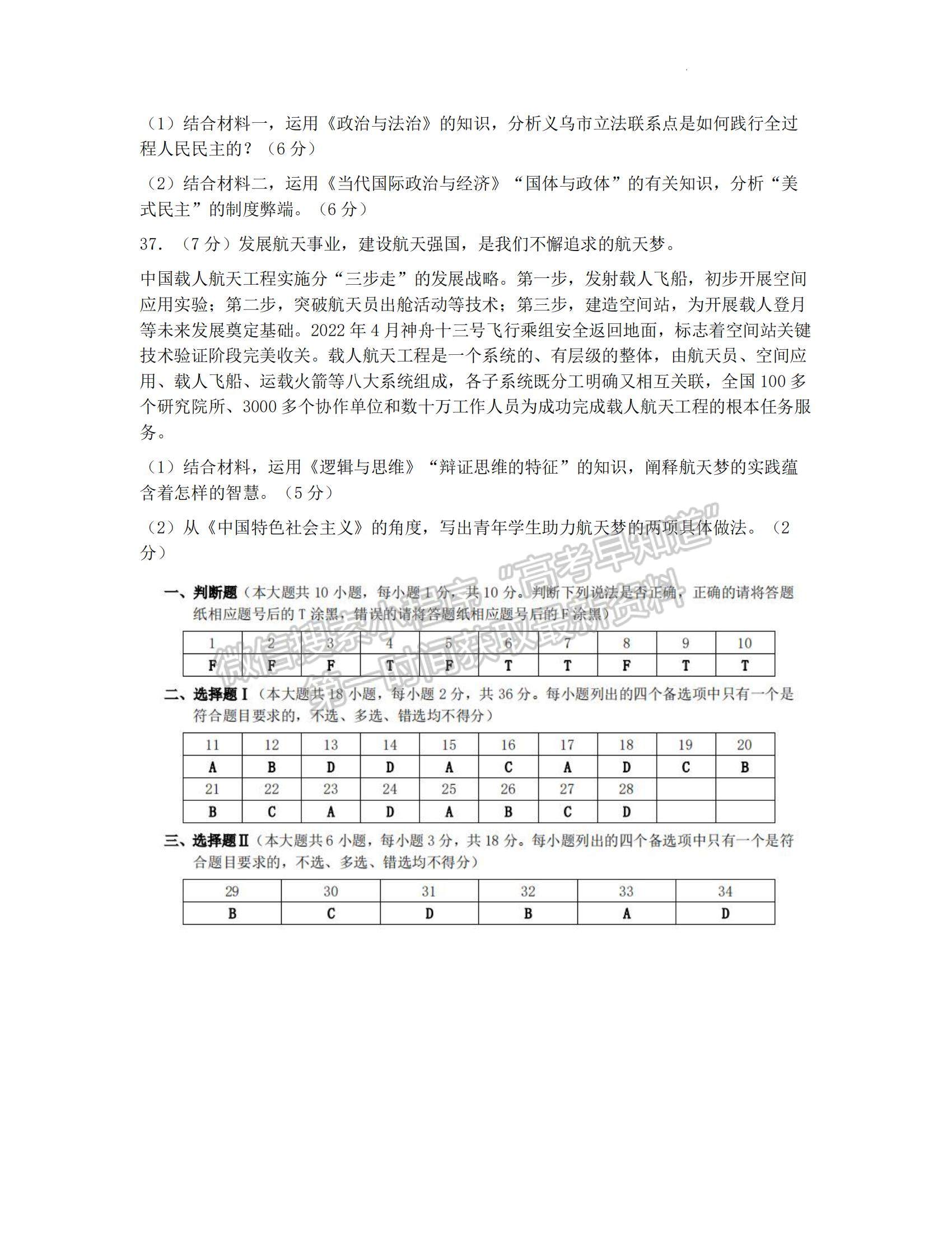 2023浙江省Z20名校聯(lián)盟（名校新高考研究聯(lián)盟）高三第一次聯(lián)考政治試題及參考答案