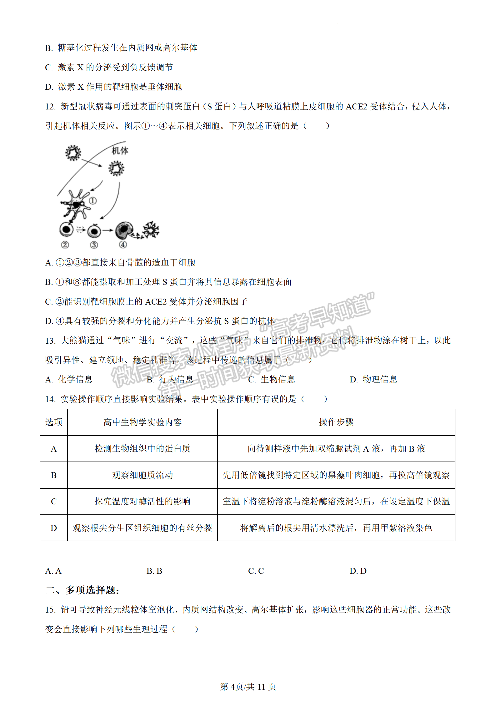 2023屆江蘇省蘇州八校高三第二次適應(yīng)性檢測生物試題及答案