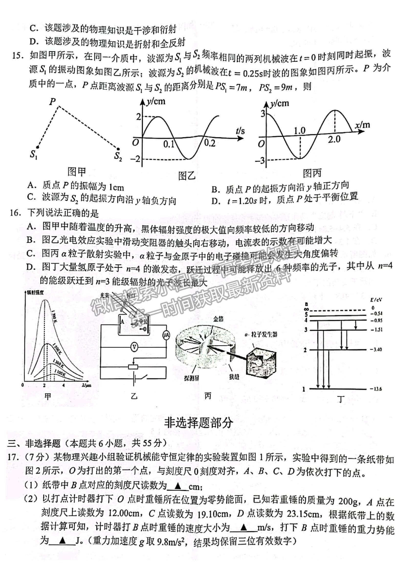 2023浙江省Z20名校聯(lián)盟（名校新高考研究聯(lián)盟）高三第一次聯(lián)考物理試題及參考答案