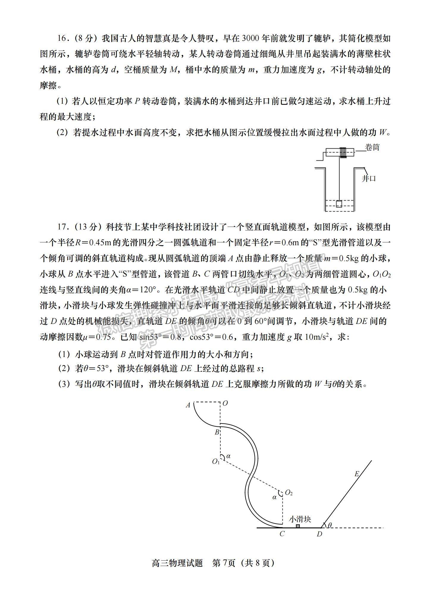 2023山東省青島西海岸、平度、膠州、城陽四區(qū)高三上學(xué)期期中考試-物理試卷及答案