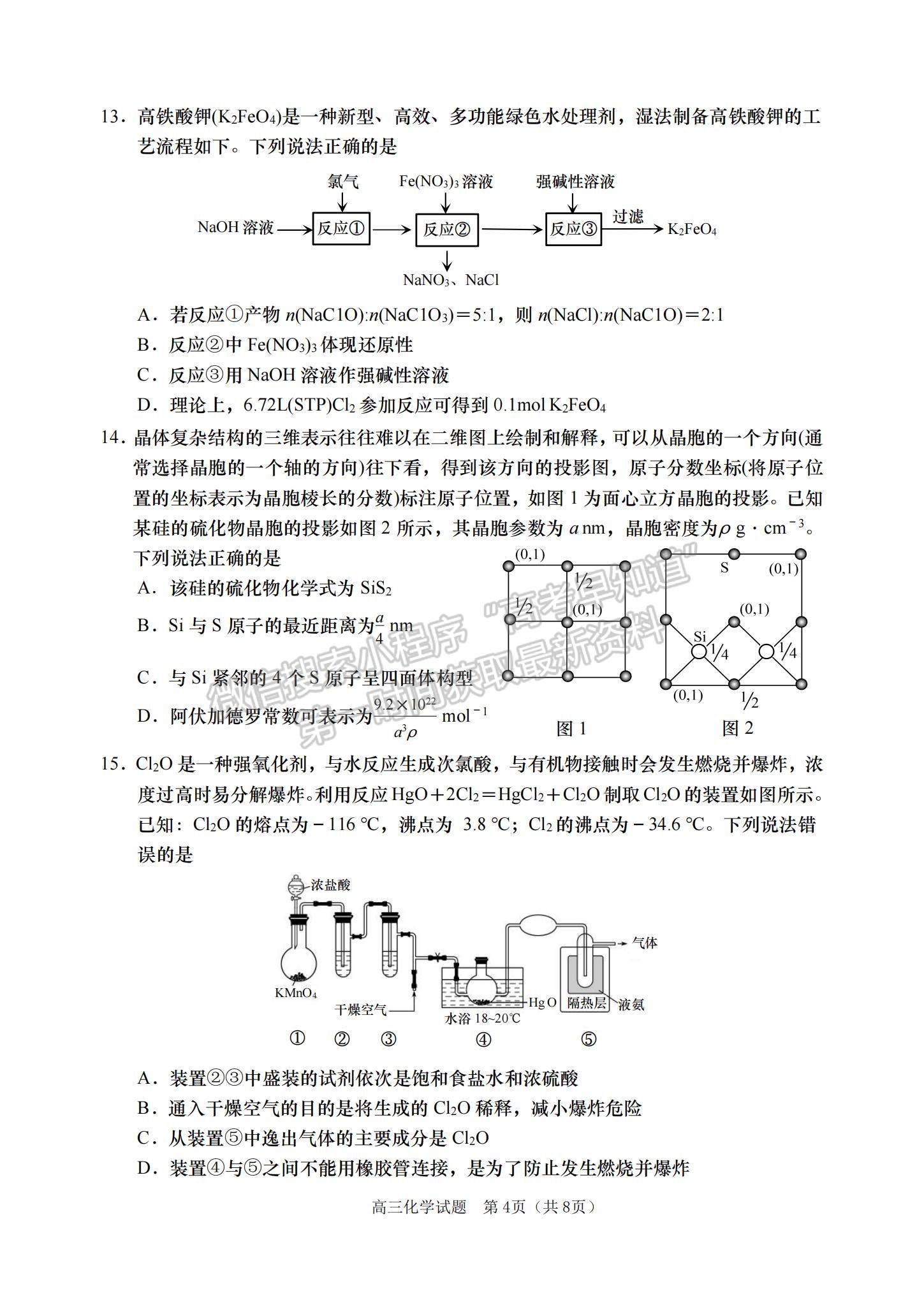 2023山東省青島西海岸、平度、膠州、城陽(yáng)四區(qū)高三上學(xué)期期中考試-化學(xué)試卷及答案