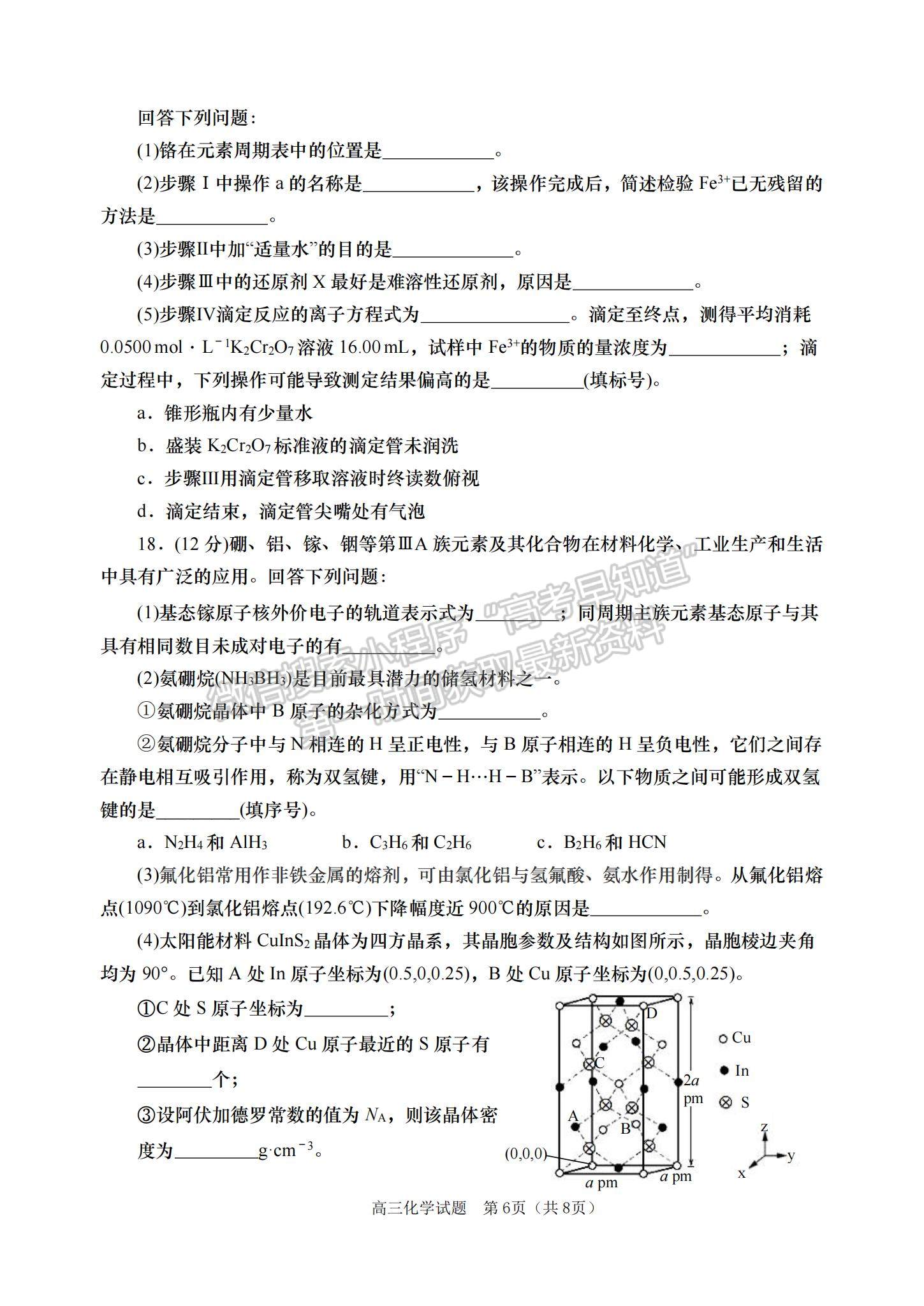 2023山東省青島西海岸、平度、膠州、城陽四區(qū)高三上學期期中考試-化學試卷及答案