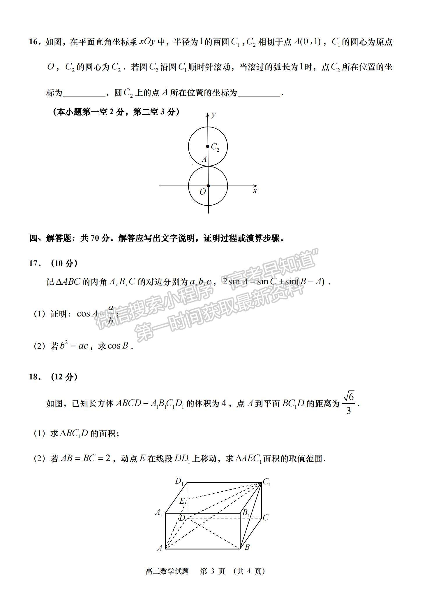 2023山東省青島西海岸、平度、膠州、城陽四區(qū)高三上學(xué)期期中考試-數(shù)學(xué)試卷及答案