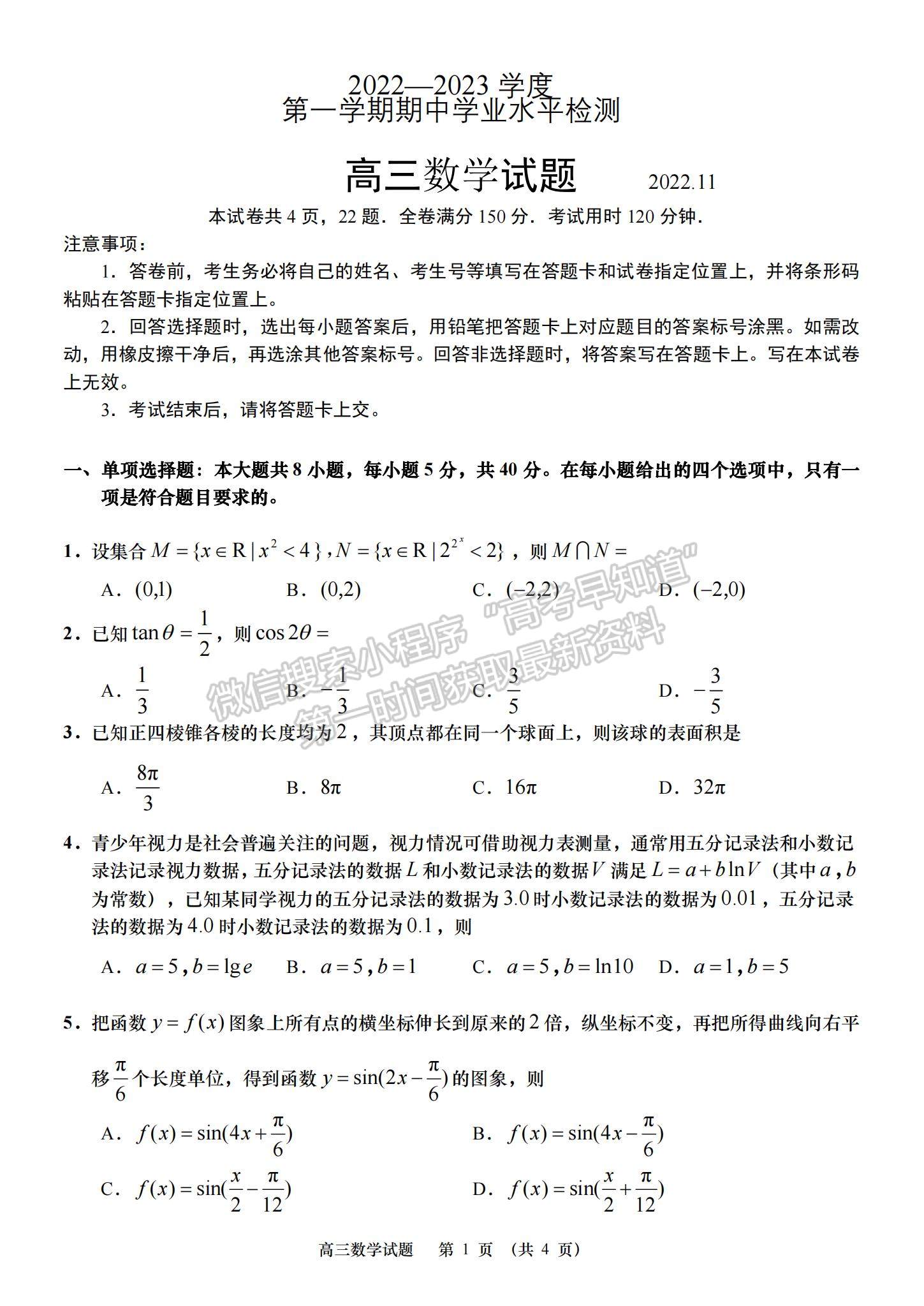 2023山東省青島西海岸、平度、膠州、城陽四區(qū)高三上學(xué)期期中考試-數(shù)學(xué)試卷及答案