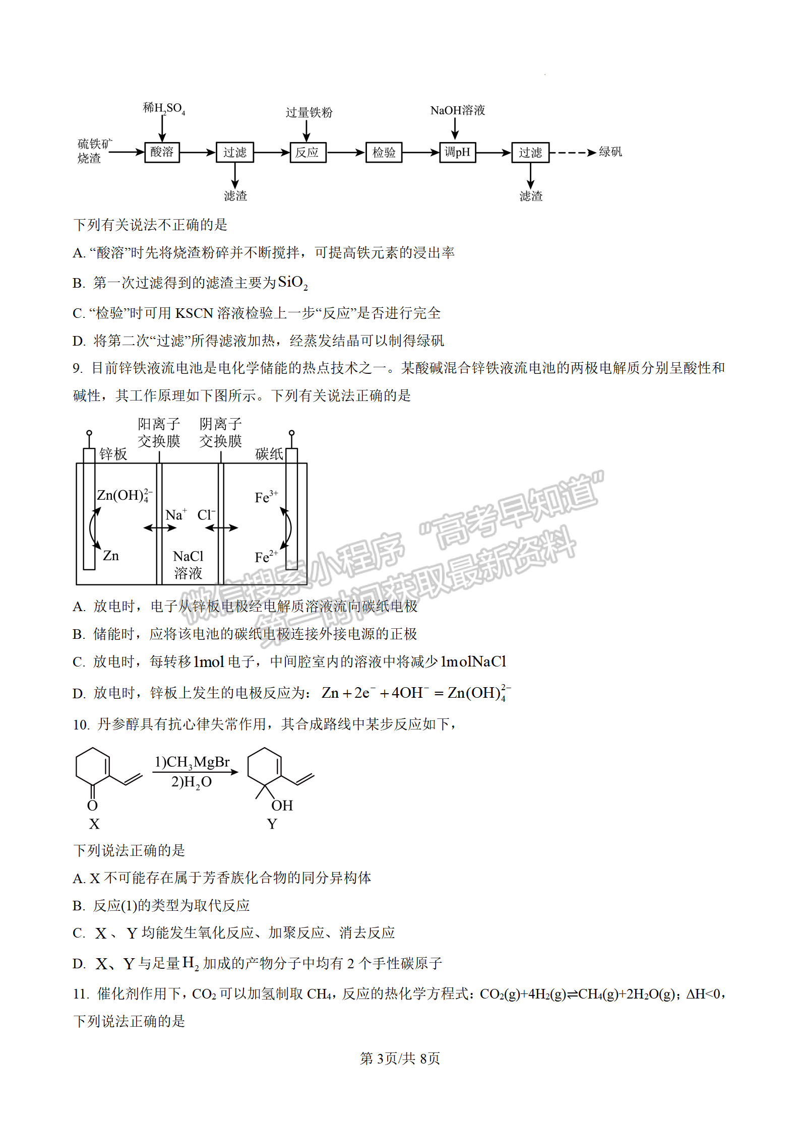 2023屆江蘇省蘇州八校高三第二次適應(yīng)性檢測(cè)化學(xué)試題及答案