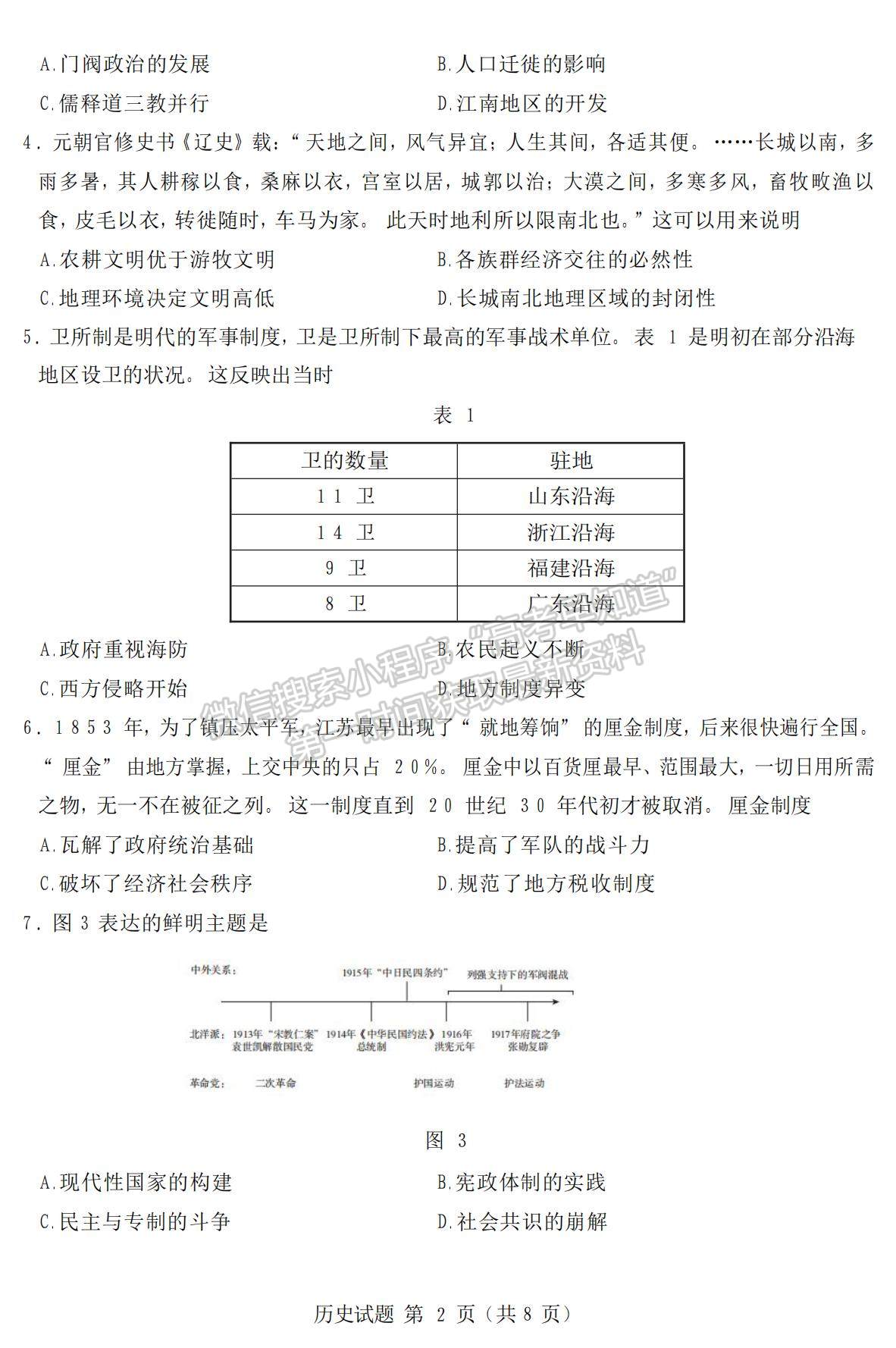 2023山東省臨沂市高三上學期期中考-歷史試卷及答案