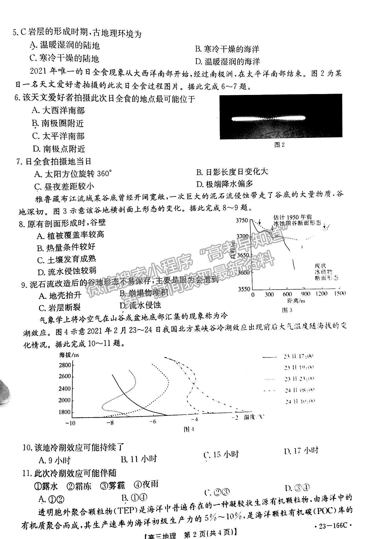 2023廣東高三12月大聯(lián)考（23-166C）地理試題及答案