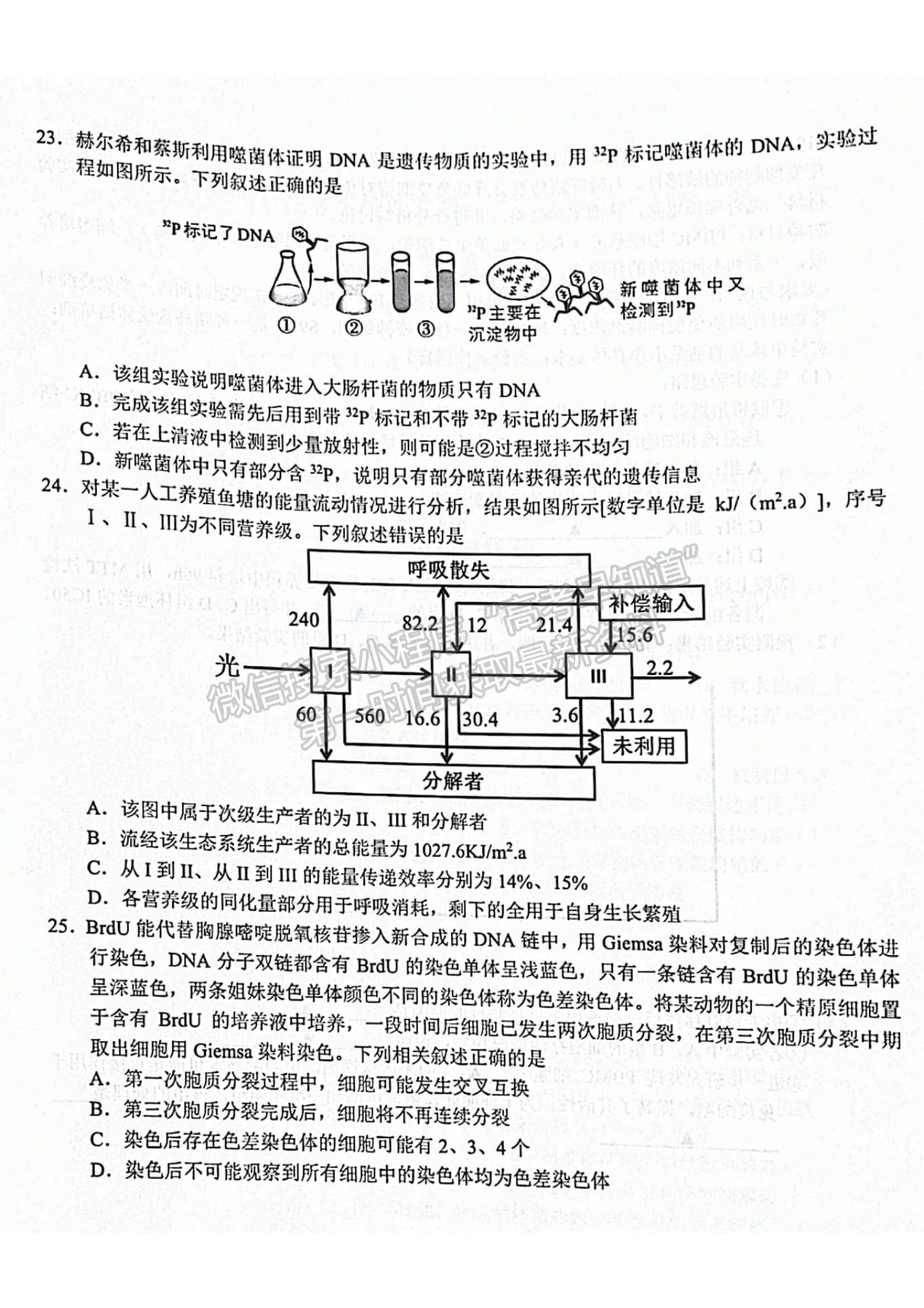 2023浙江省Z20名校聯(lián)盟（名校新高考研究聯(lián)盟）高三第一次聯(lián)考生物試題及參考答案