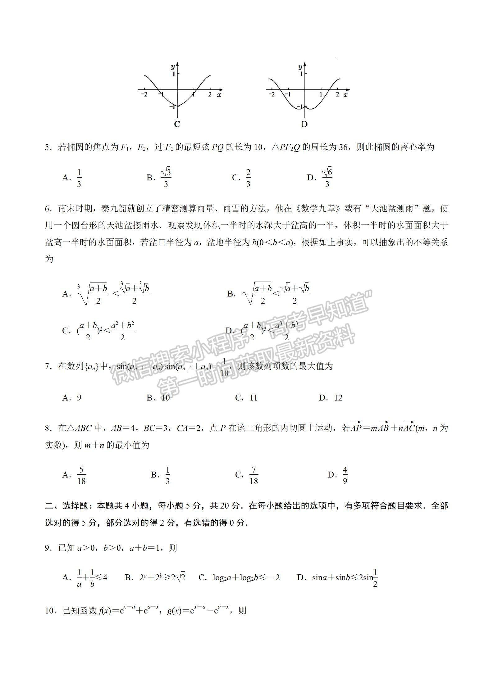 2023屆江蘇G4（蘇常揚鹽）高三12月聯(lián)合調(diào)研數(shù)學(xué)試題及參考答案