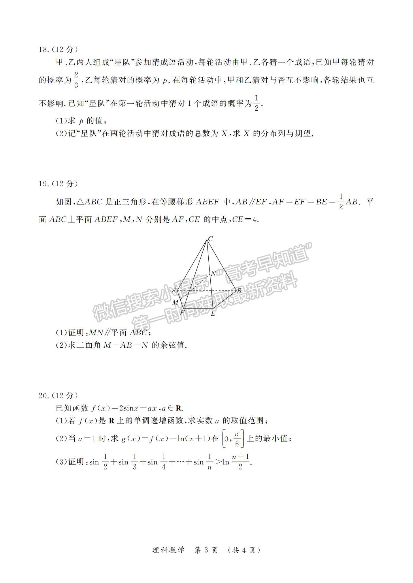 2023河南省開(kāi)封市高三上學(xué)期一?？荚?yán)頂?shù)試題及參考答案