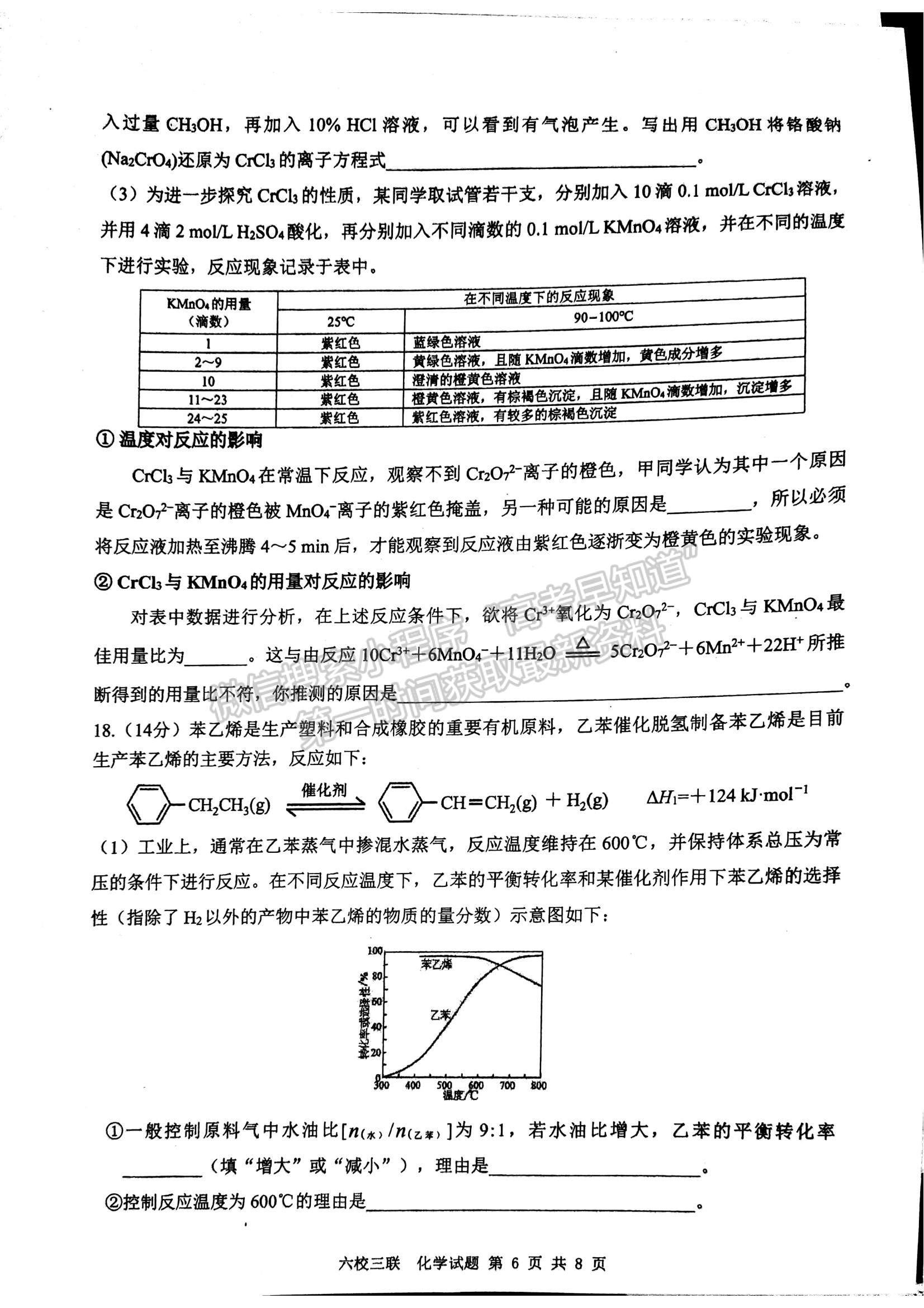 2023廣東六校聯(lián)盟高三第三次聯(lián)考化學(xué)試題及答案