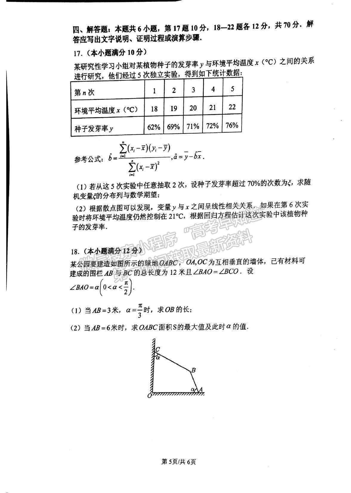 2023廣東六校聯(lián)盟高三第三次聯(lián)考數(shù)學(xué)試題及答案