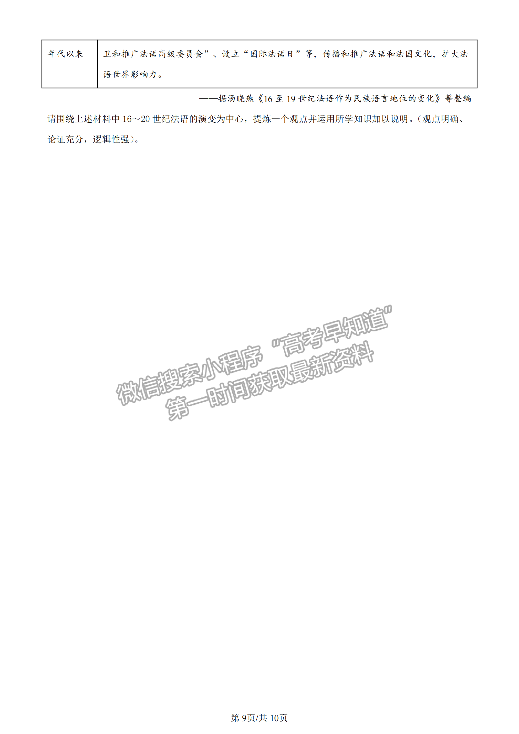 2023安徽皖江名校全國(guó)卷大聯(lián)考12月聯(lián)考?xì)v史試卷及答案