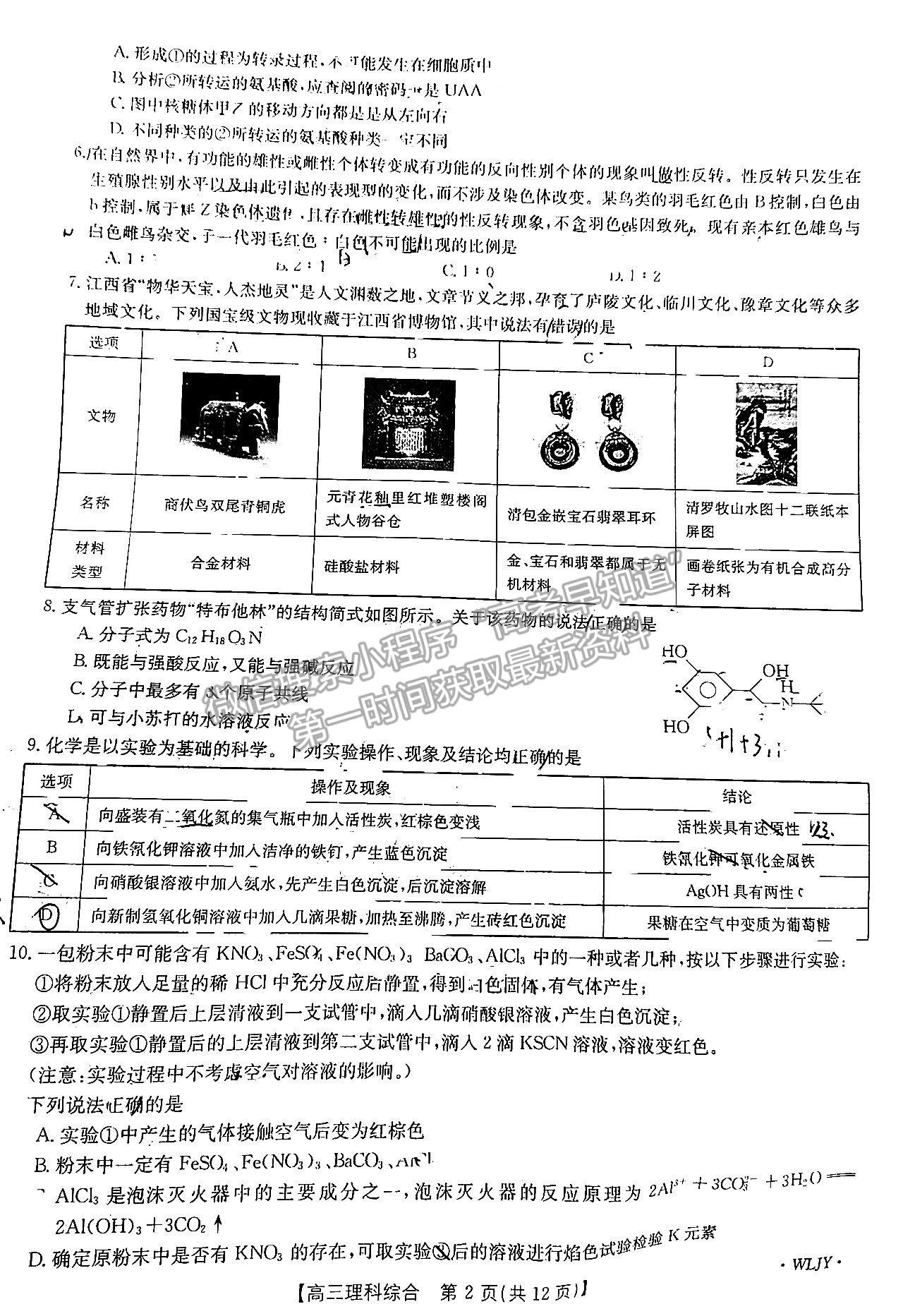 2023“三新”协同体江西高三11校拔尖考各科试题及参考答案（理综）