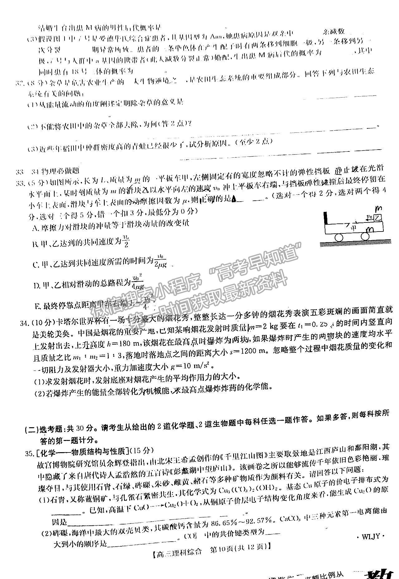 2023“三新”协同体江西高三11校拔尖考各科试题及参考答案（理综）