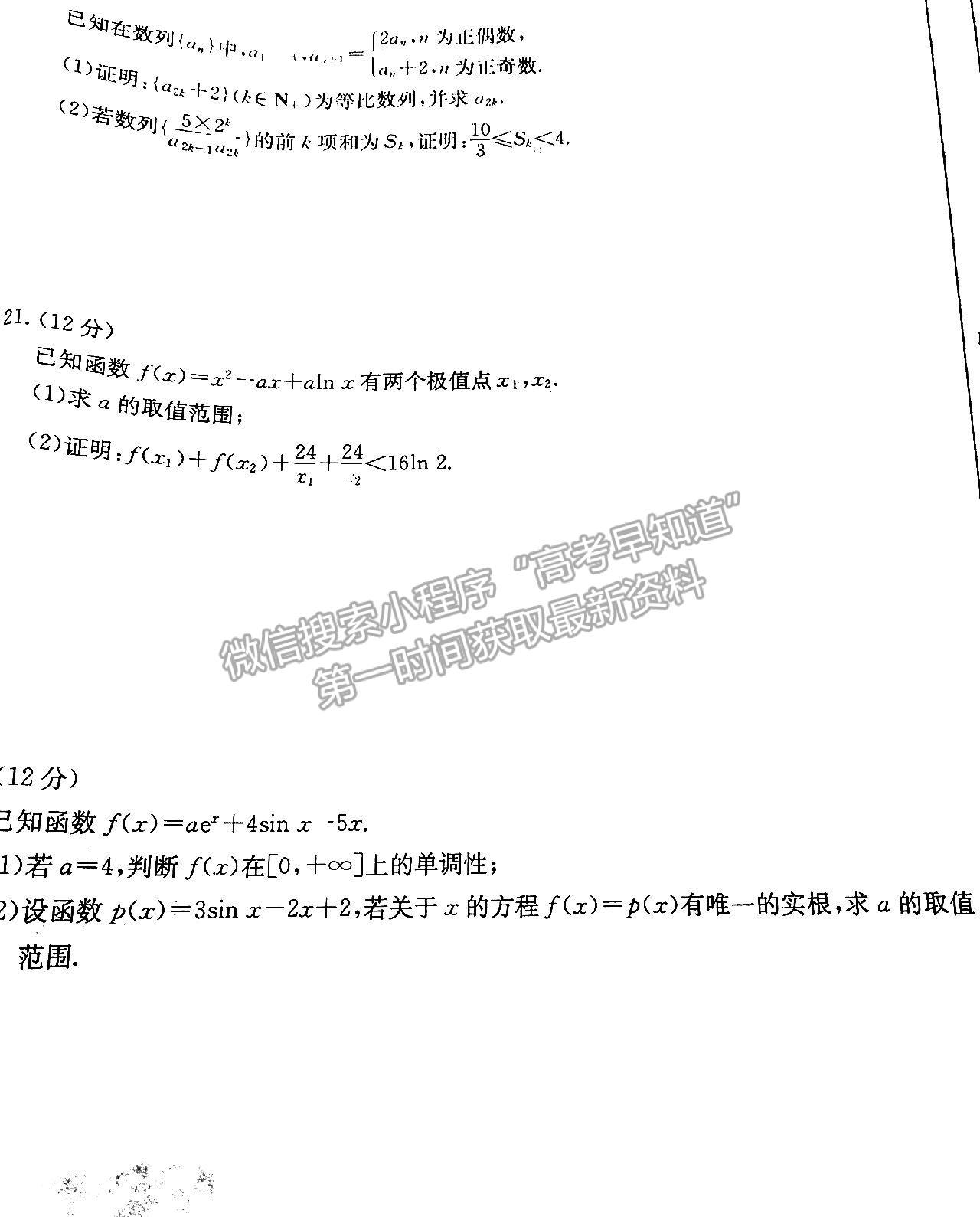 2023“三新”协同体江西高三11校拔尖考各科试题及参考答案（文数）