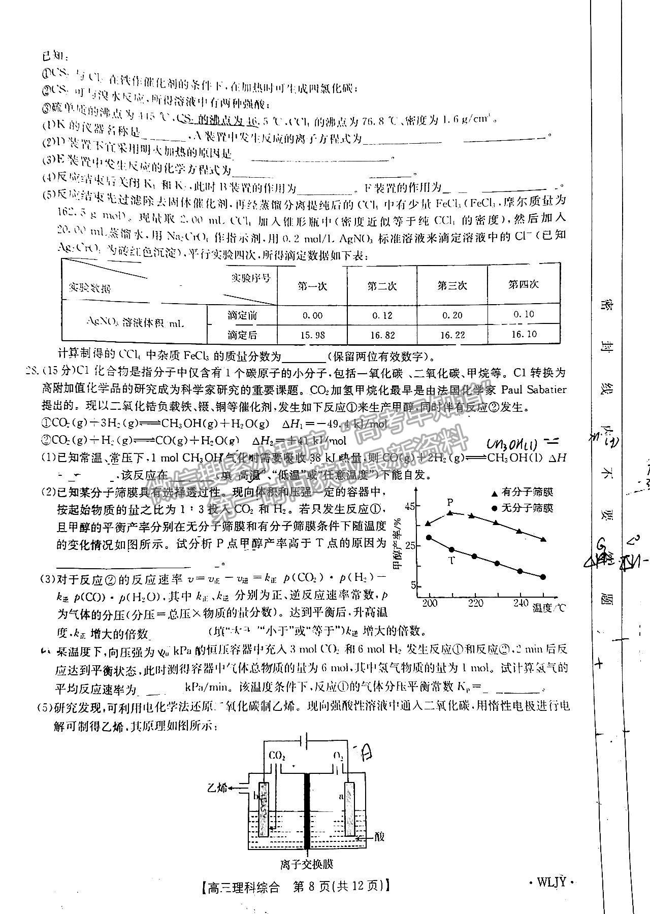 2023“三新”协同体江西高三11校拔尖考各科试题及参考答案（理综）