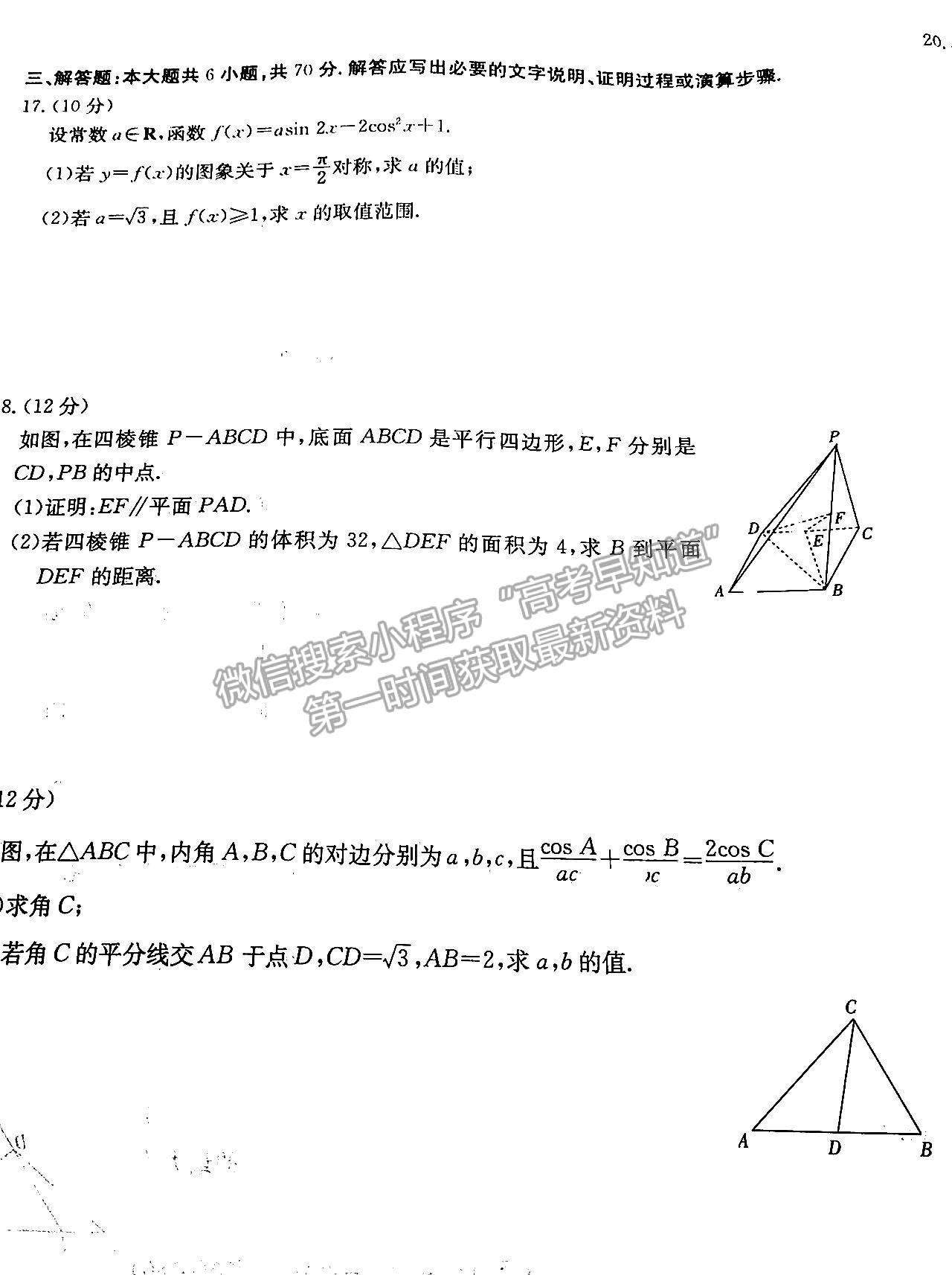 2023“三新”协同体江西高三11校拔尖考各科试题及参考答案（文数）