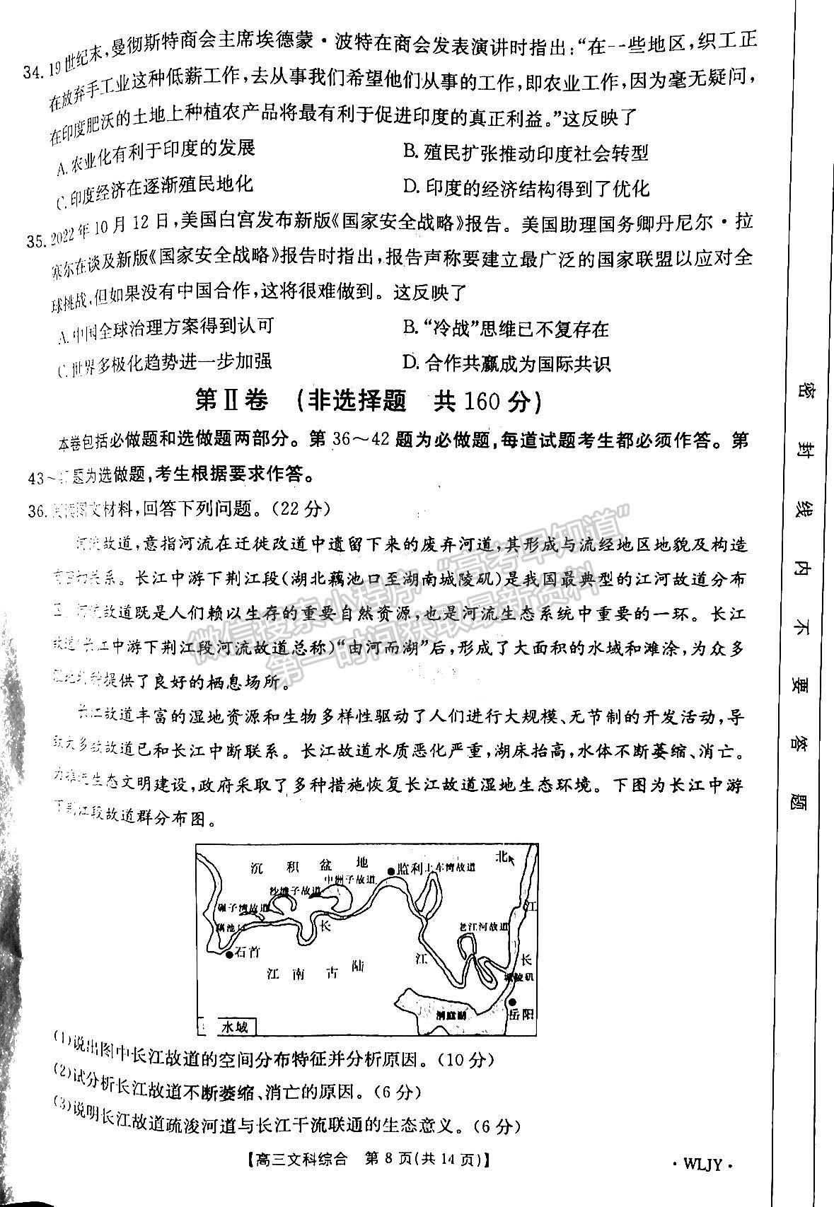 2023“三新”协同体江西高三11校拔尖考各科试题及参考答案（文综）