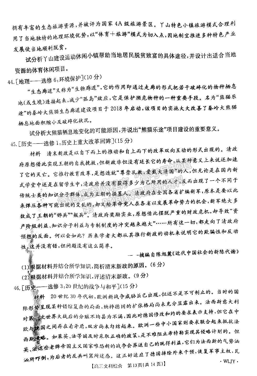 2023“三新”协同体江西高三11校拔尖考各科试题及参考答案（文综）