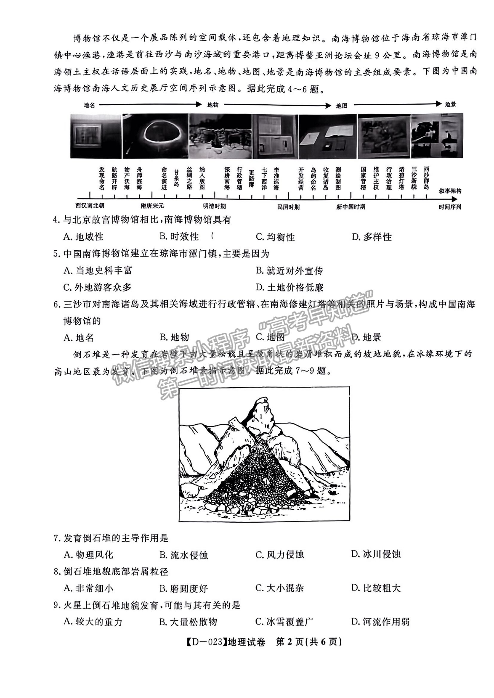 2023安徽皖江名校全國(guó)卷大聯(lián)考12月聯(lián)考地理試卷及答案