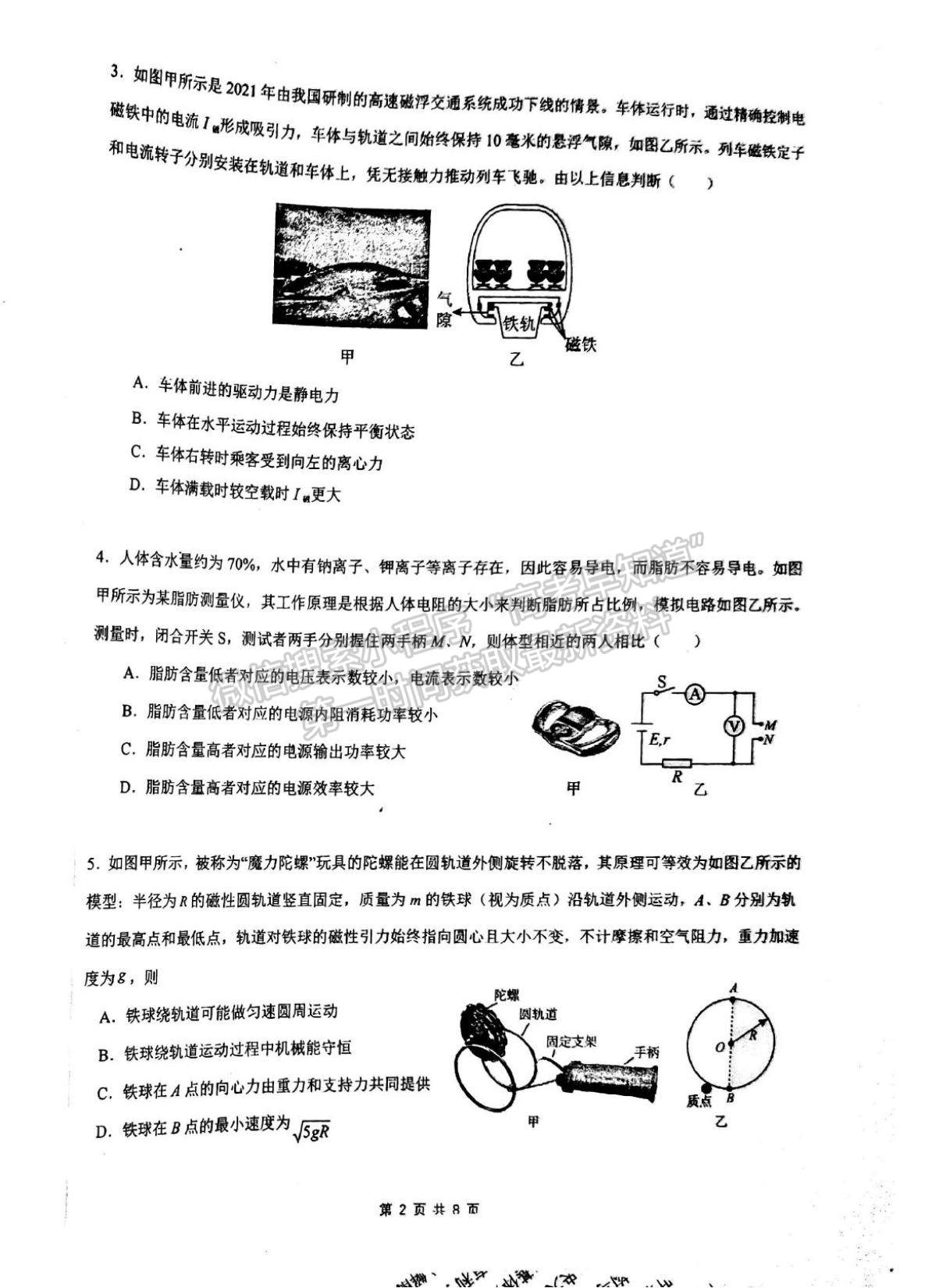 2023廣東六校聯(lián)盟高三第三次聯(lián)考物理試題及答案