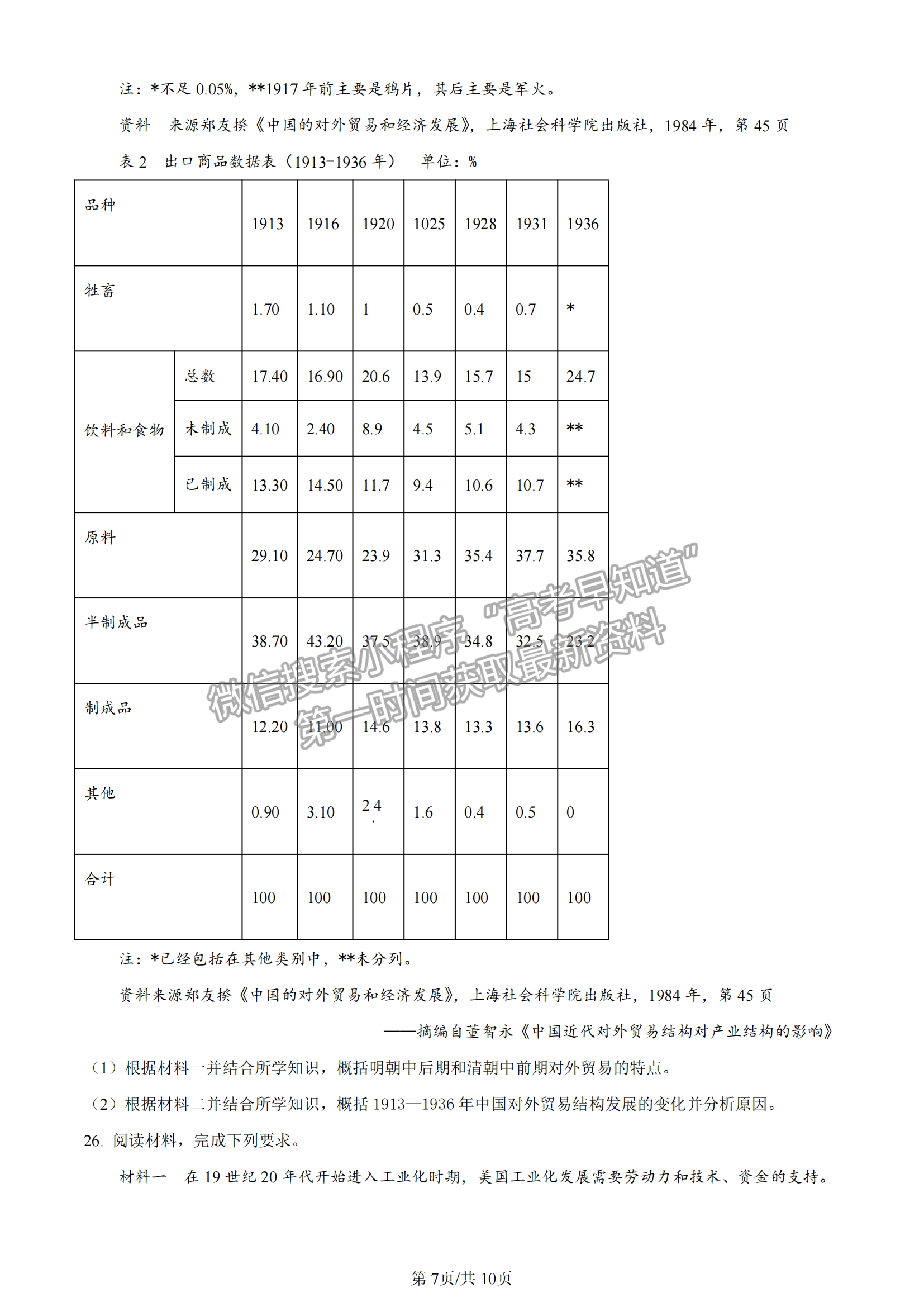 2023安徽皖江名校全國(guó)卷大聯(lián)考12月聯(lián)考?xì)v史試卷及答案