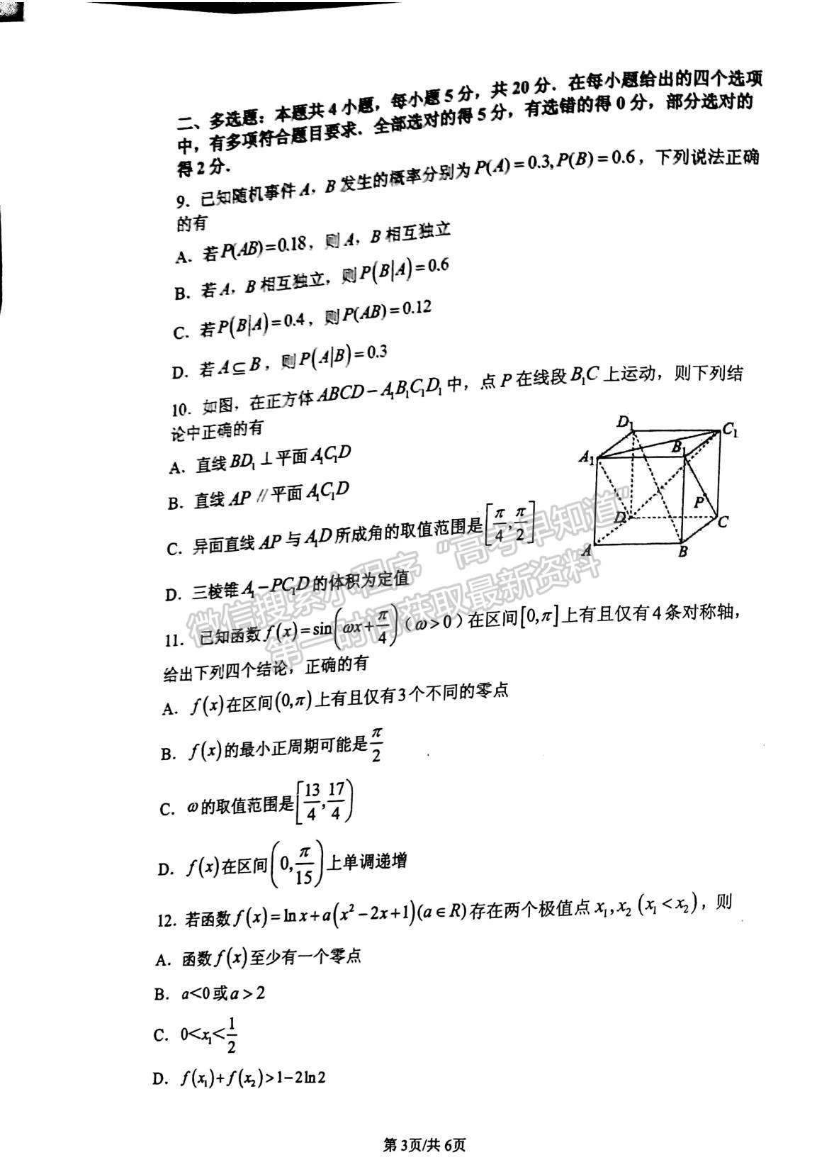 2023廣東六校聯(lián)盟高三第三次聯(lián)考數(shù)學試題及答案