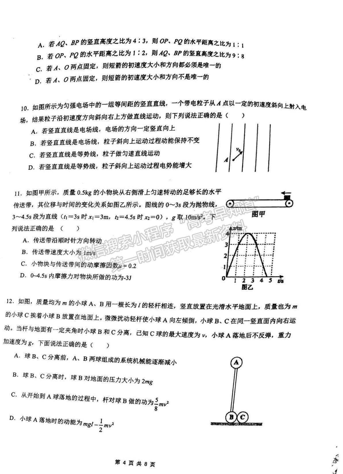 2023廣東六校聯(lián)盟高三第三次聯(lián)考物理試題及答案