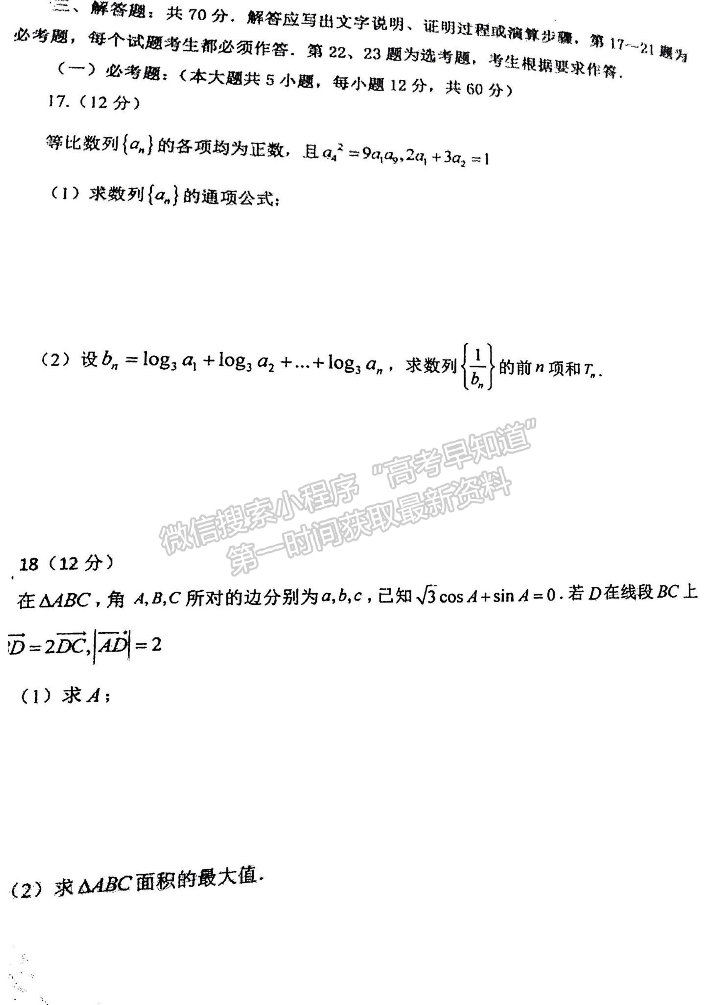 2023四川省自貢市普高2023屆第一次診斷性考試文科數(shù)學試題