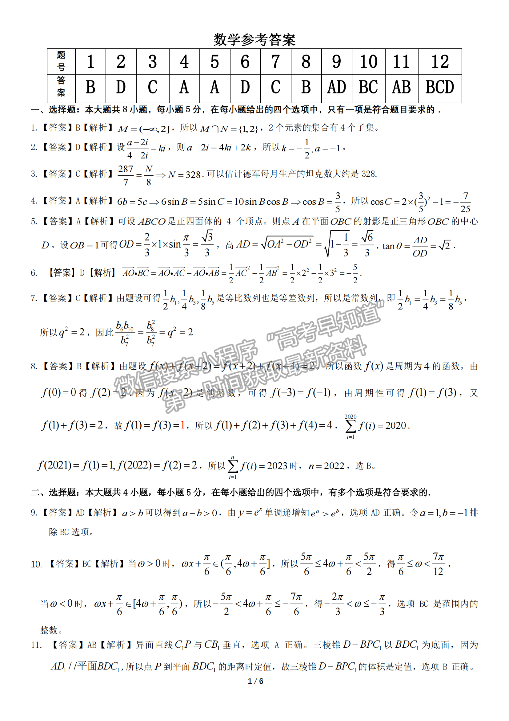 2023安徽皖江名校全國卷大聯(lián)考12月聯(lián)考數(shù)學試卷及答案