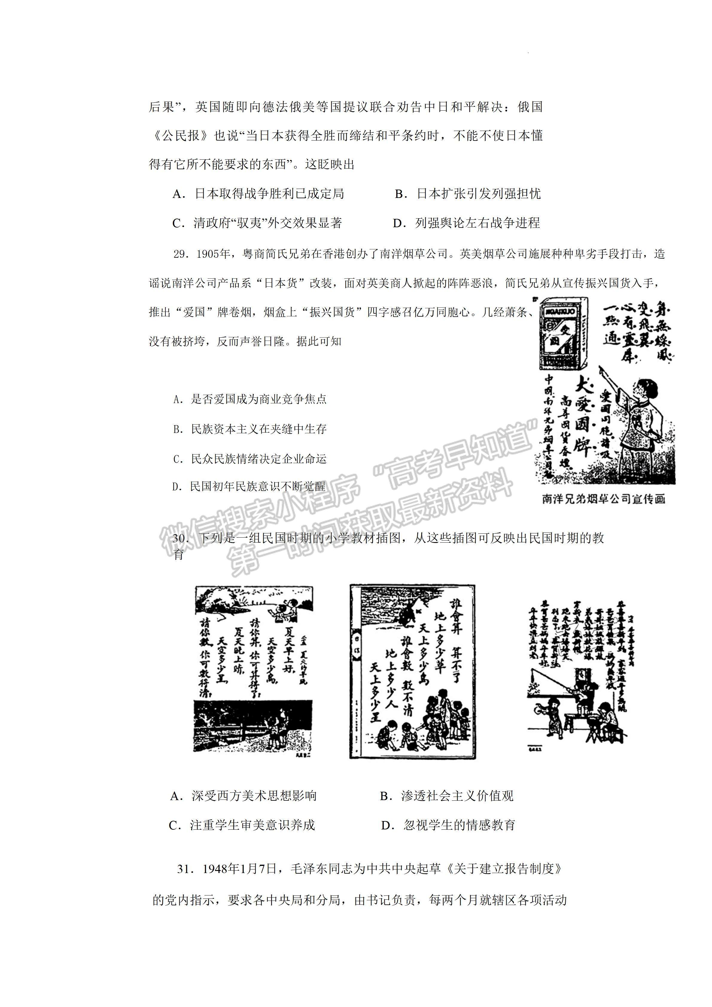 2023四川省自貢市普高2023屆第一次診斷性考試文科綜合試題及答案