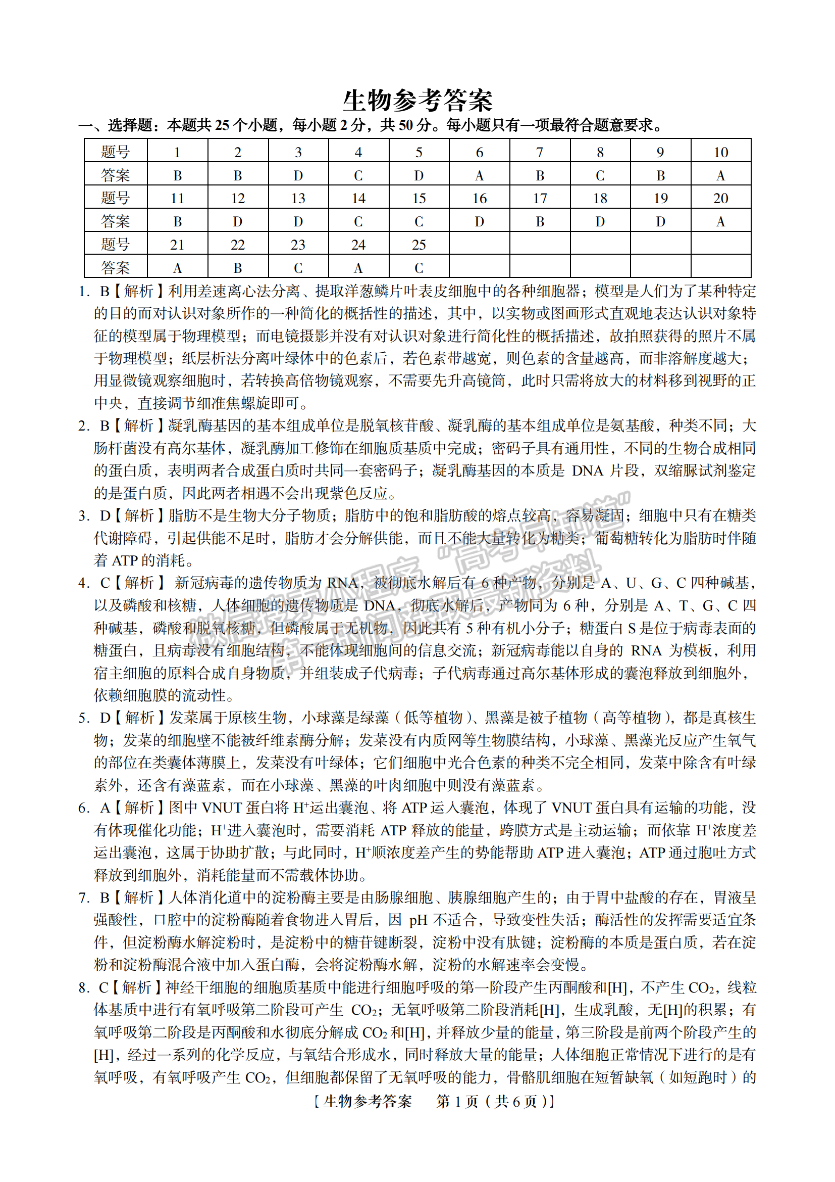 2023安徽皖江名校全國(guó)卷大聯(lián)考12月聯(lián)考生物試卷及答案