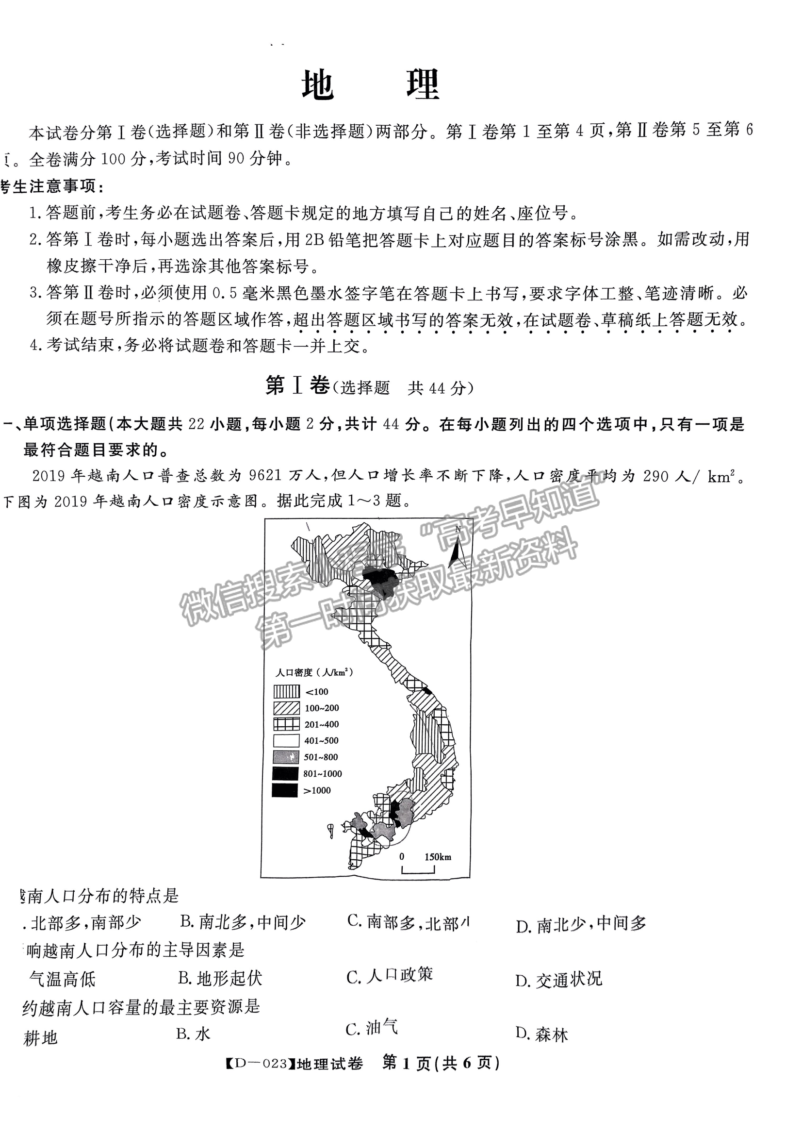 2023安徽皖江名校全國卷大聯(lián)考12月聯(lián)考地理試卷及答案