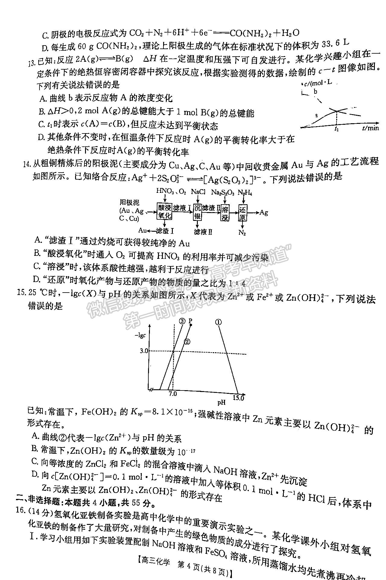 2023屆湖北優(yōu)質重點高中高三聯(lián)考（23-194C）化學試卷及參考答案