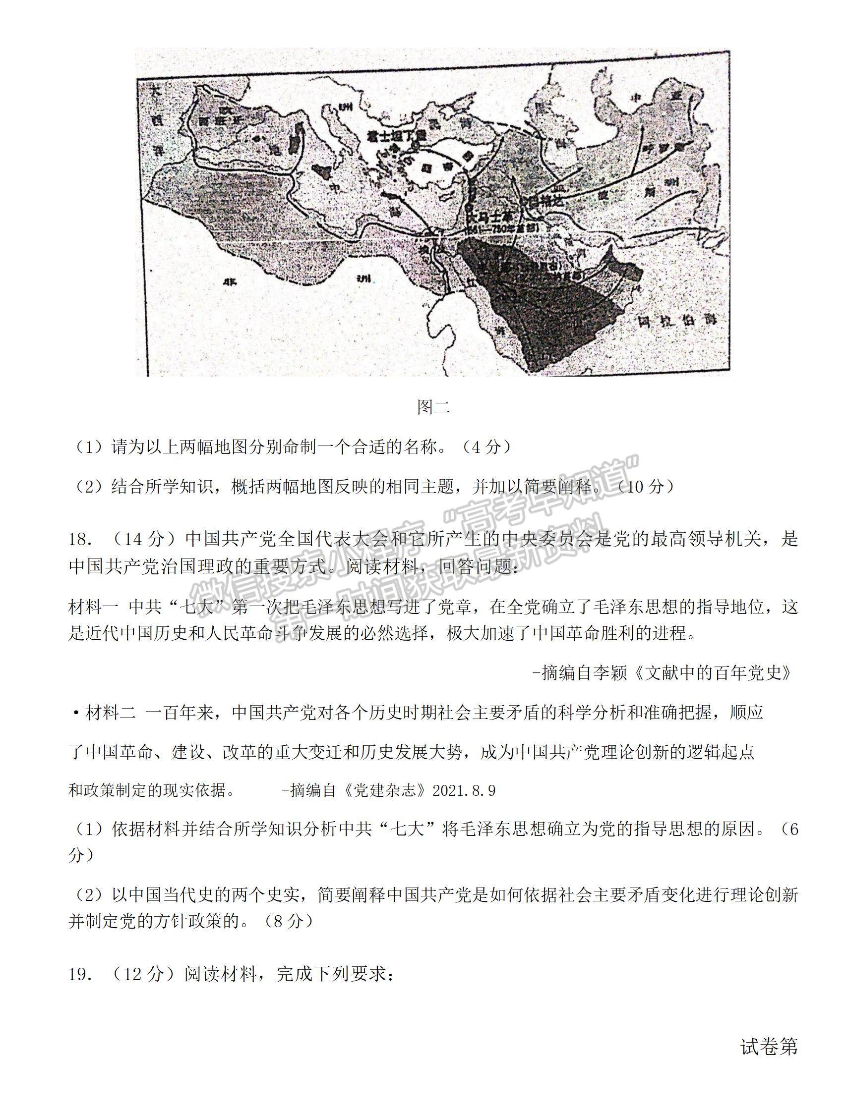 2023廣東六校聯(lián)盟高三第三次聯(lián)考?xì)v史試題及答案